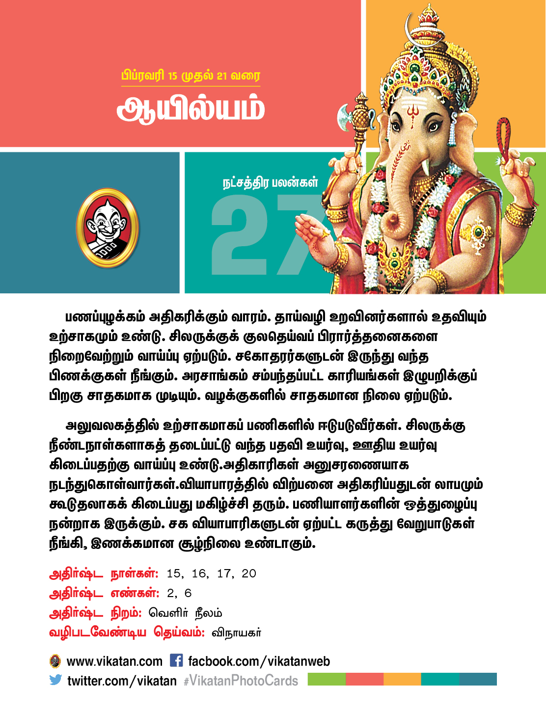 இந்த வார நட்சத்திரப் பலன்கள் பிப்ரவரி 15 முதல் 21 வரை! இந்த வார நட்சத்திரப் பலன்கள் பிப்ரவரி 15 முதல் 21 வரை!
