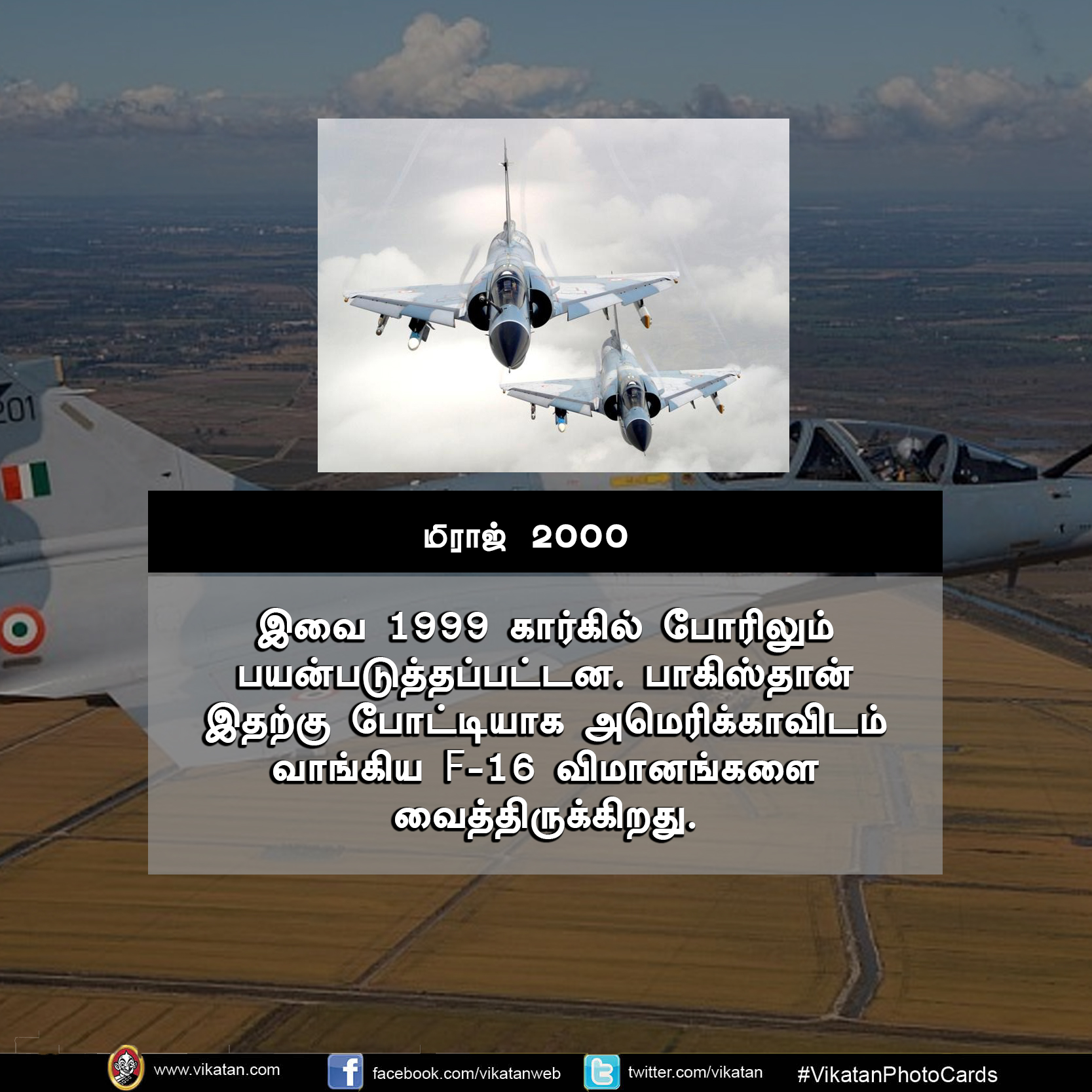 மிராஜ் முதல் ஹெரான் வரை... இந்தியாவின் 7 பிரம்மாஸ்திரங்கள்! #VikatanPhotoCards மிராஜ் முதல் ஹெரான் வரை... இந்தியாவின் 7 பிரம்மாஸ்திரங்கள்! #VikatanPhotoCards