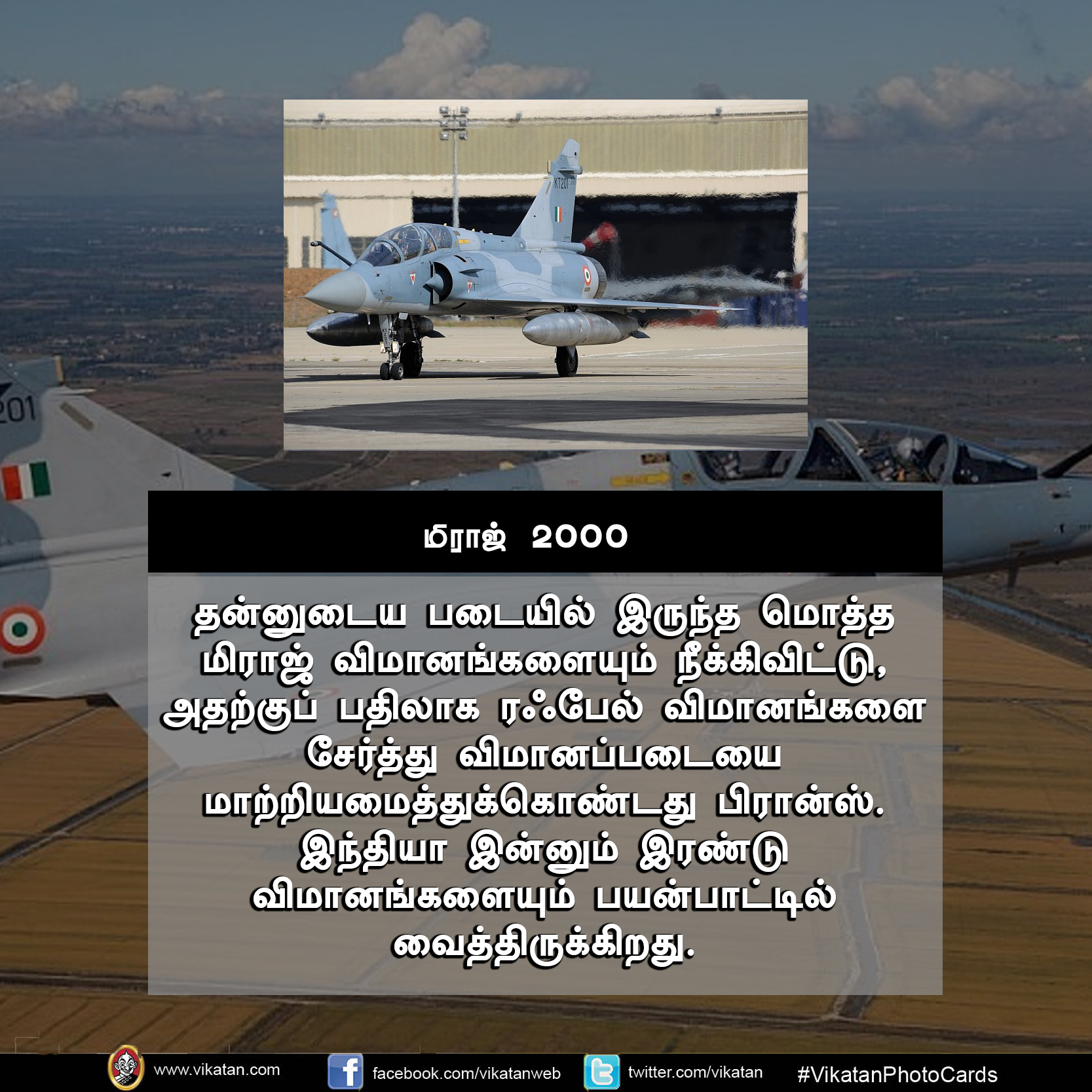 மிராஜ் முதல் ஹெரான் வரை... இந்தியாவின் 7 பிரம்மாஸ்திரங்கள்! #VikatanPhotoCards மிராஜ் முதல் ஹெரான் வரை... இந்தியாவின் 7 பிரம்மாஸ்திரங்கள்! #VikatanPhotoCards