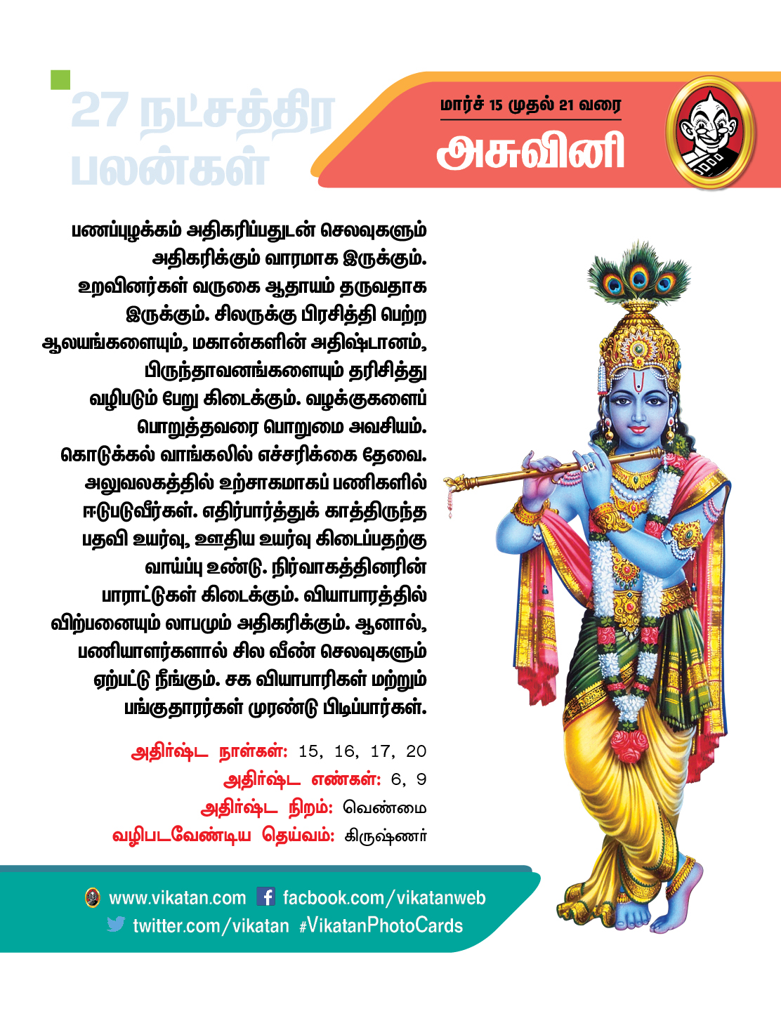 நட்சத்திரப் பலன்கள் : மார்ச் 15 முதல் 21 வரை நட்சத்திரப் பலன்கள் : மார்ச் 15 முதல் 21 வரை