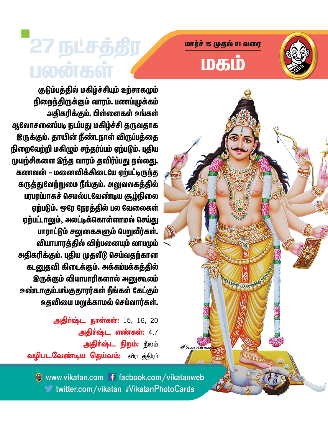 நட்சத்திரப் பலன்கள் : மார்ச் 15 முதல் 21 வரை நட்சத்திரப் பலன்கள் : மார்ச் 15 முதல் 21 வரை