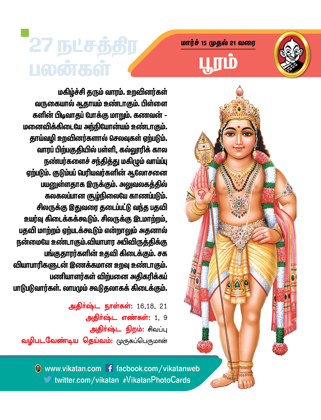 நட்சத்திரப் பலன்கள் : மார்ச் 15 முதல் 21 வரை நட்சத்திரப் பலன்கள் : மார்ச் 15 முதல் 21 வரை