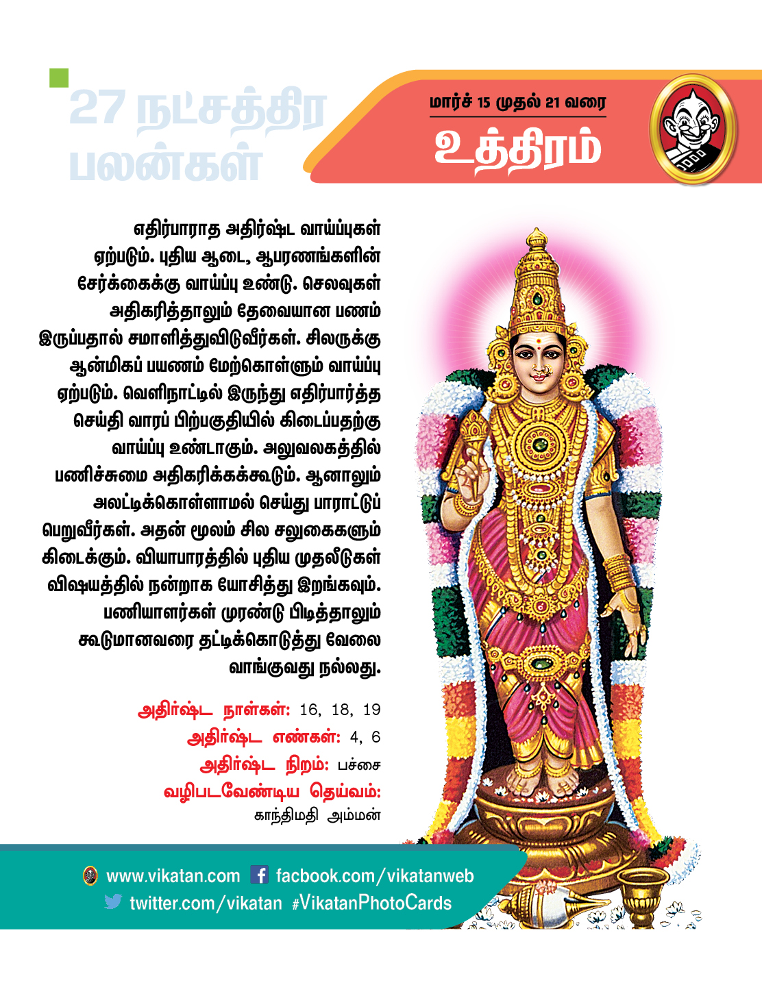 நட்சத்திரப் பலன்கள் : மார்ச் 15 முதல் 21 வரை நட்சத்திரப் பலன்கள் : மார்ச் 15 முதல் 21 வரை