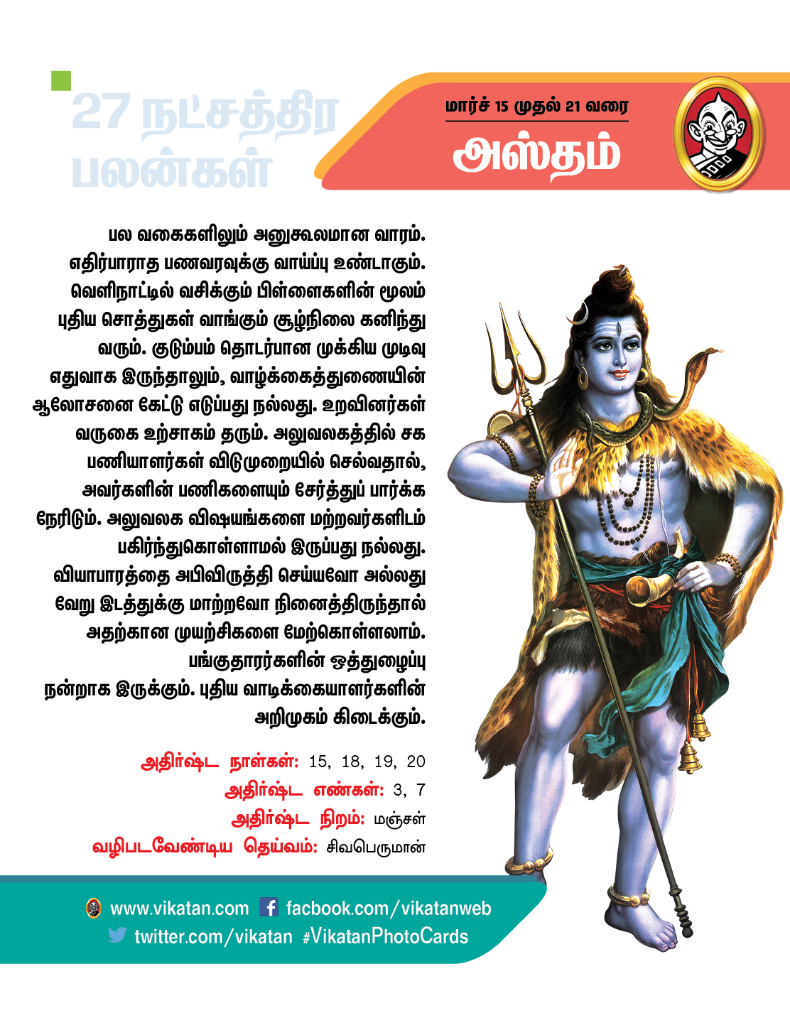 நட்சத்திரப் பலன்கள் : மார்ச் 15 முதல் 21 வரை நட்சத்திரப் பலன்கள் : மார்ச் 15 முதல் 21 வரை