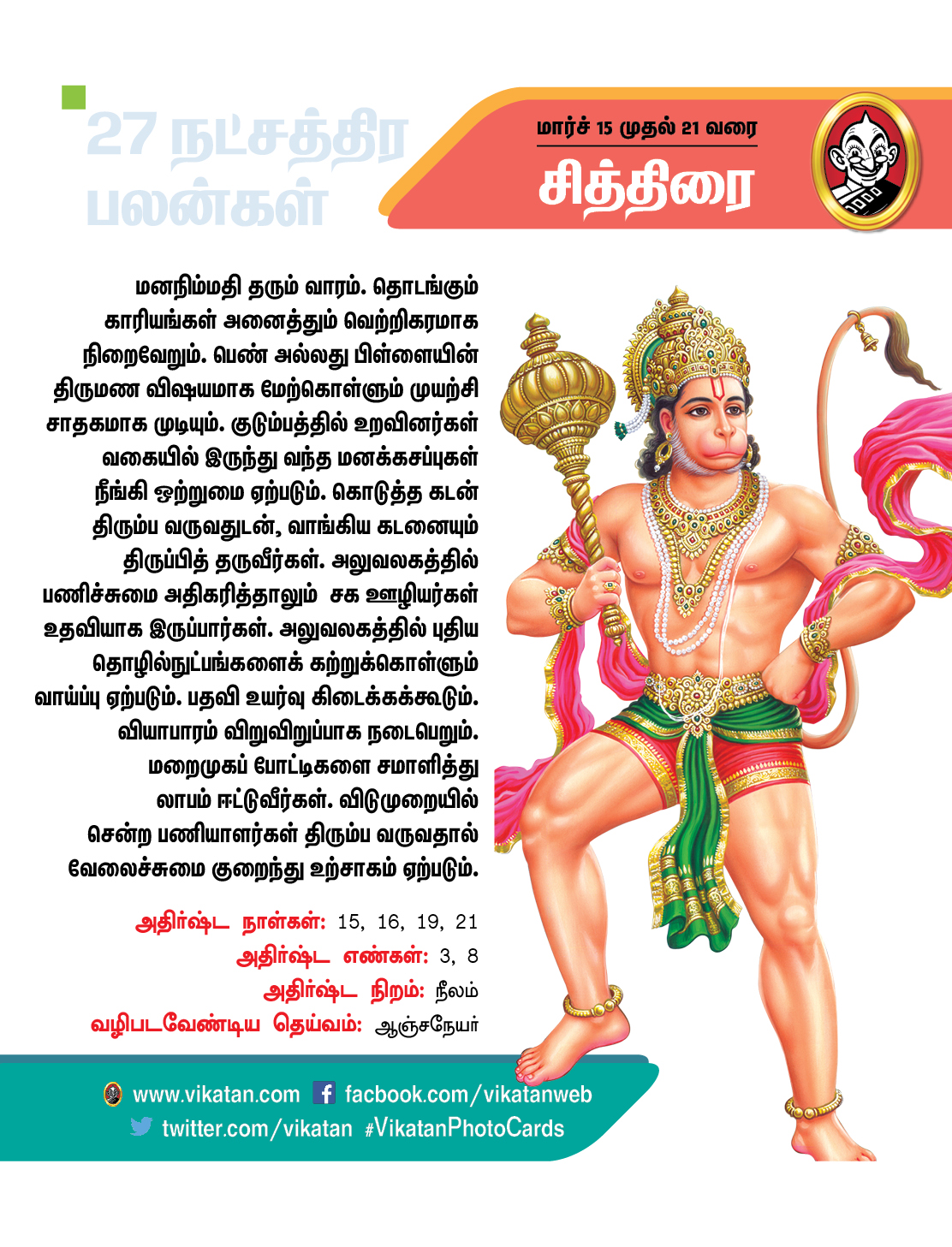 நட்சத்திரப் பலன்கள் : மார்ச் 15 முதல் 21 வரை நட்சத்திரப் பலன்கள் : மார்ச் 15 முதல் 21 வரை