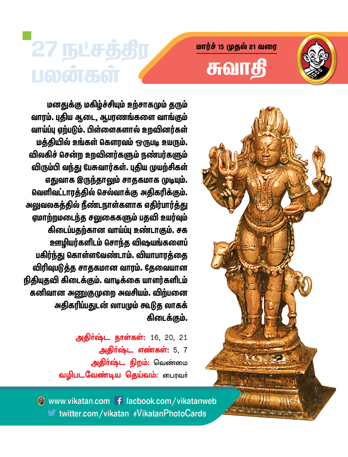 நட்சத்திரப் பலன்கள் : மார்ச் 15 முதல் 21 வரை நட்சத்திரப் பலன்கள் : மார்ச் 15 முதல் 21 வரை