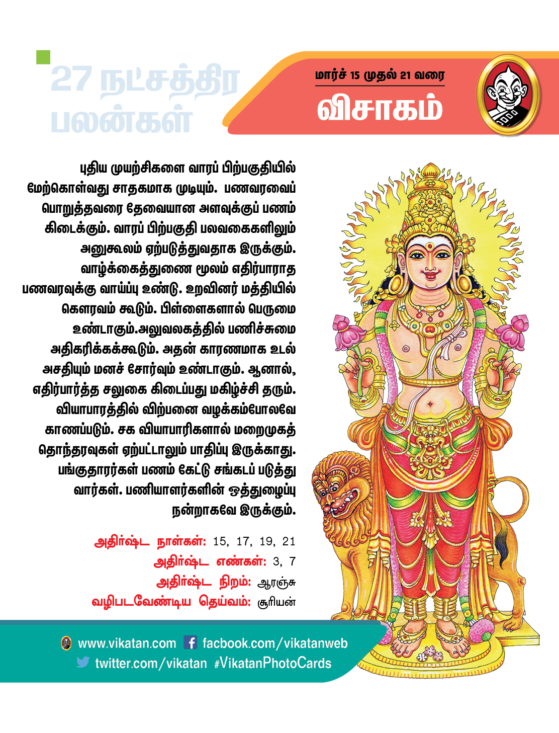 நட்சத்திரப் பலன்கள் : மார்ச் 15 முதல் 21 வரை நட்சத்திரப் பலன்கள் : மார்ச் 15 முதல் 21 வரை