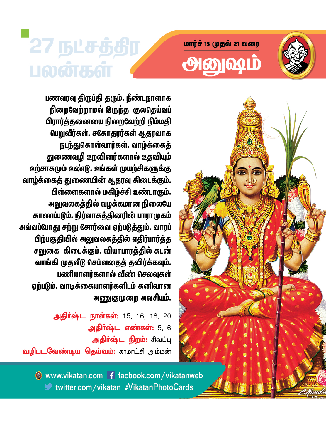 நட்சத்திரப் பலன்கள் : மார்ச் 15 முதல் 21 வரை நட்சத்திரப் பலன்கள் : மார்ச் 15 முதல் 21 வரை