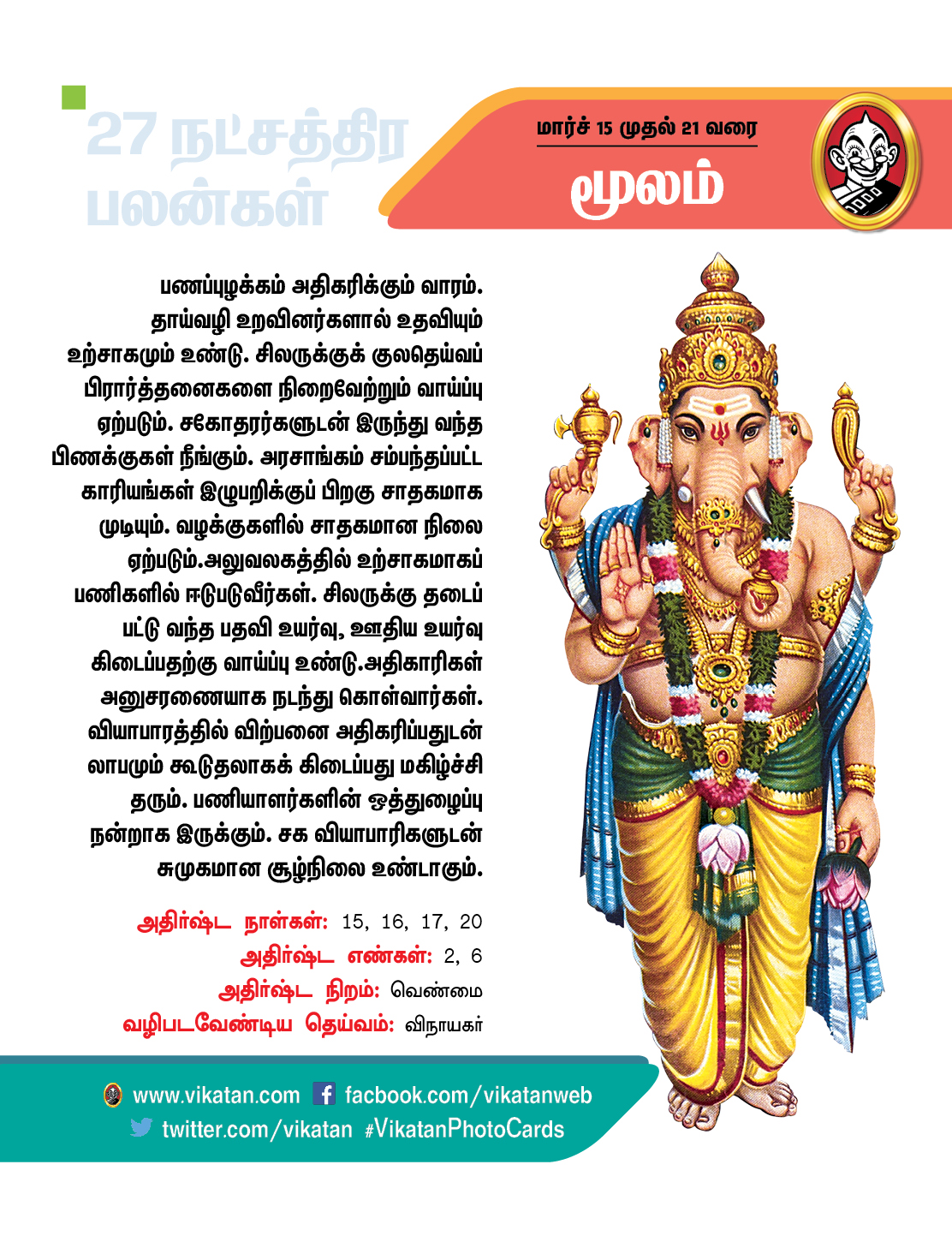 நட்சத்திரப் பலன்கள் : மார்ச் 15 முதல் 21 வரை நட்சத்திரப் பலன்கள் : மார்ச் 15 முதல் 21 வரை