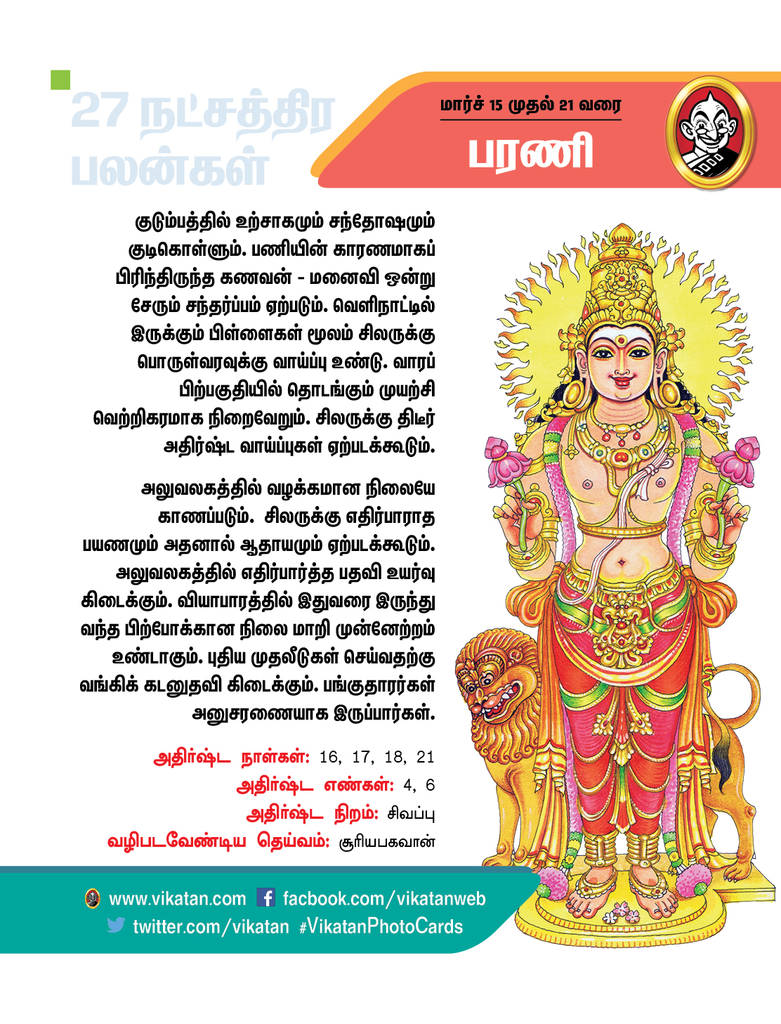 நட்சத்திரப் பலன்கள் : மார்ச் 15 முதல் 21 வரை நட்சத்திரப் பலன்கள் : மார்ச் 15 முதல் 21 வரை