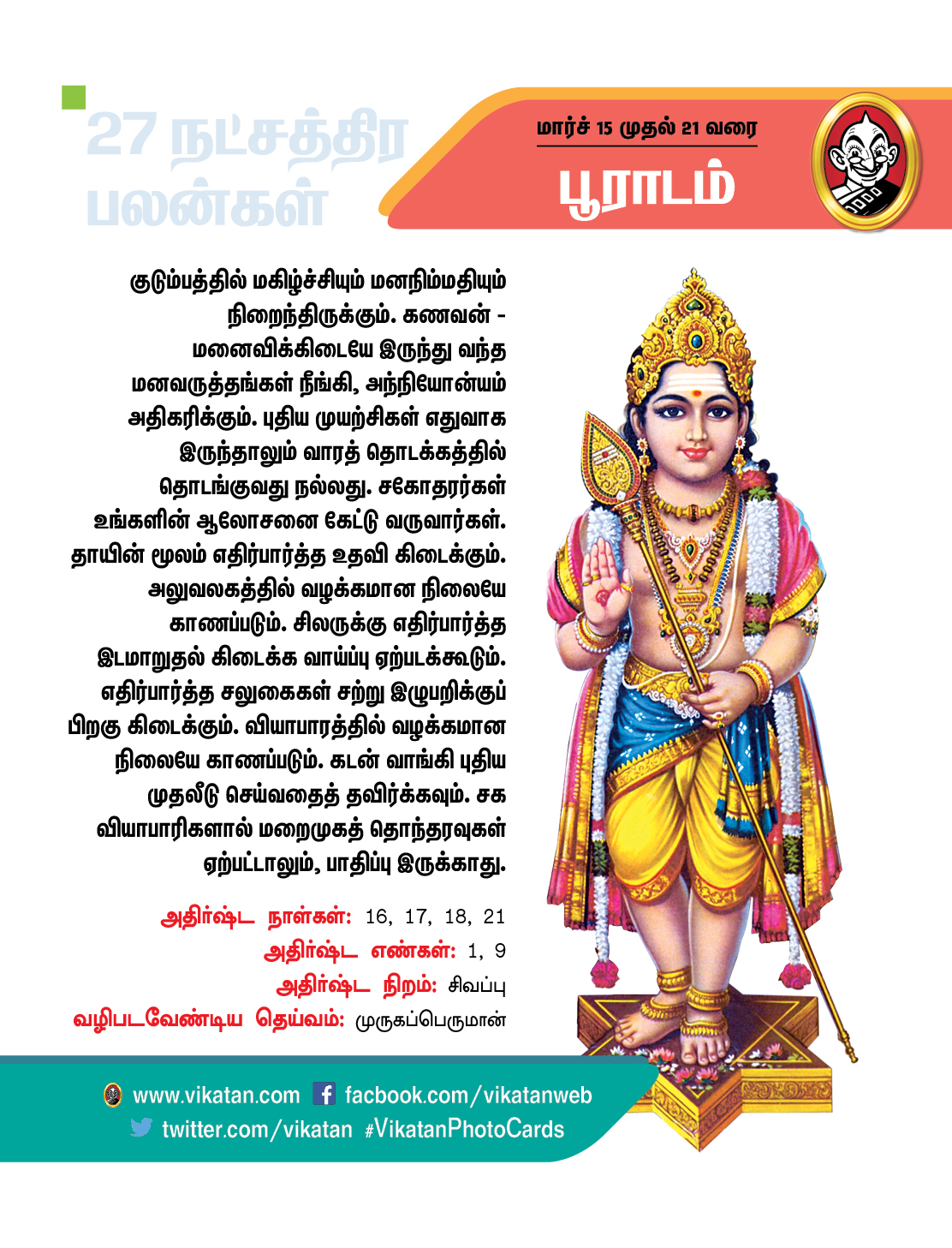 நட்சத்திரப் பலன்கள் : மார்ச் 15 முதல் 21 வரை நட்சத்திரப் பலன்கள் : மார்ச் 15 முதல் 21 வரை