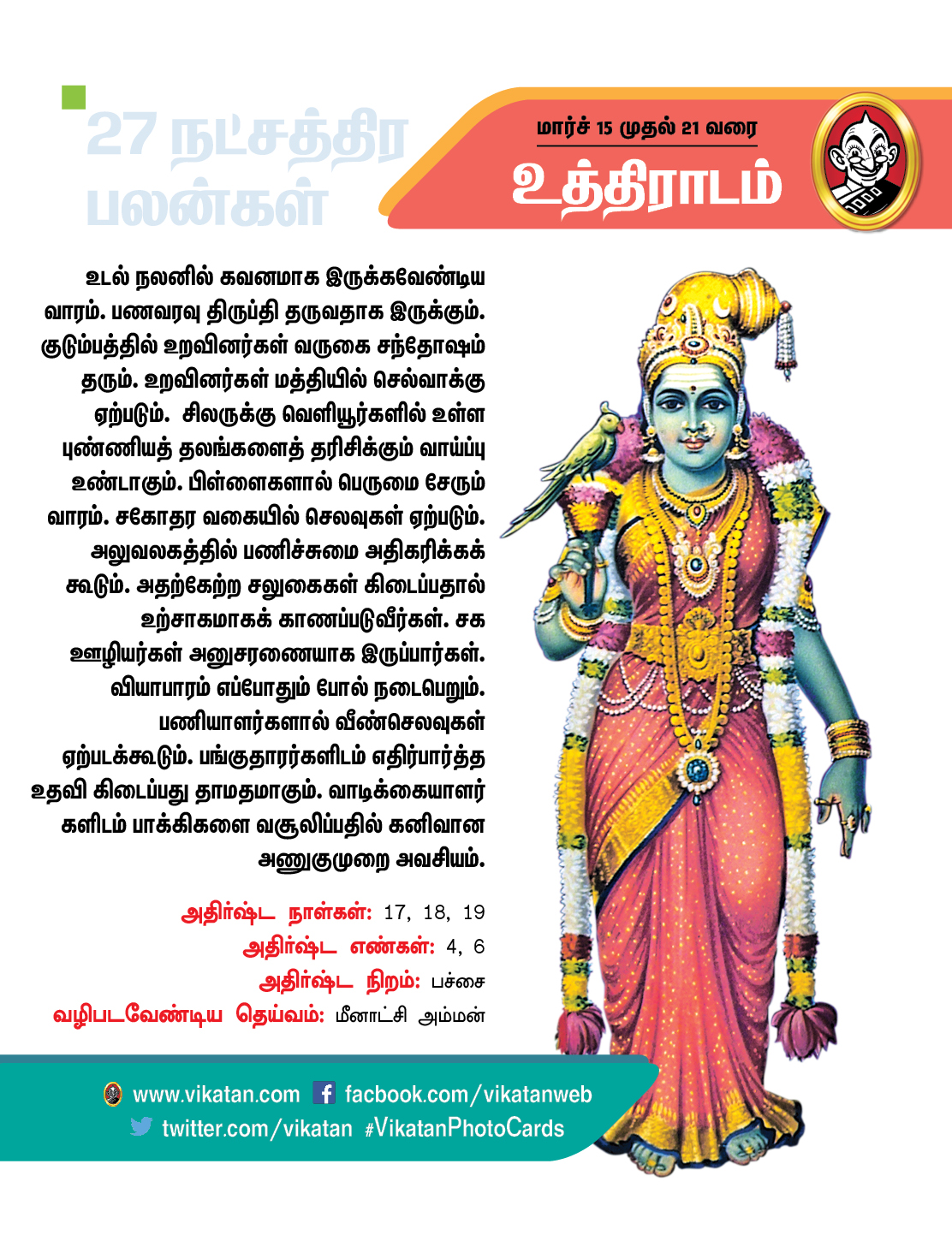 நட்சத்திரப் பலன்கள் : மார்ச் 15 முதல் 21 வரை நட்சத்திரப் பலன்கள் : மார்ச் 15 முதல் 21 வரை
