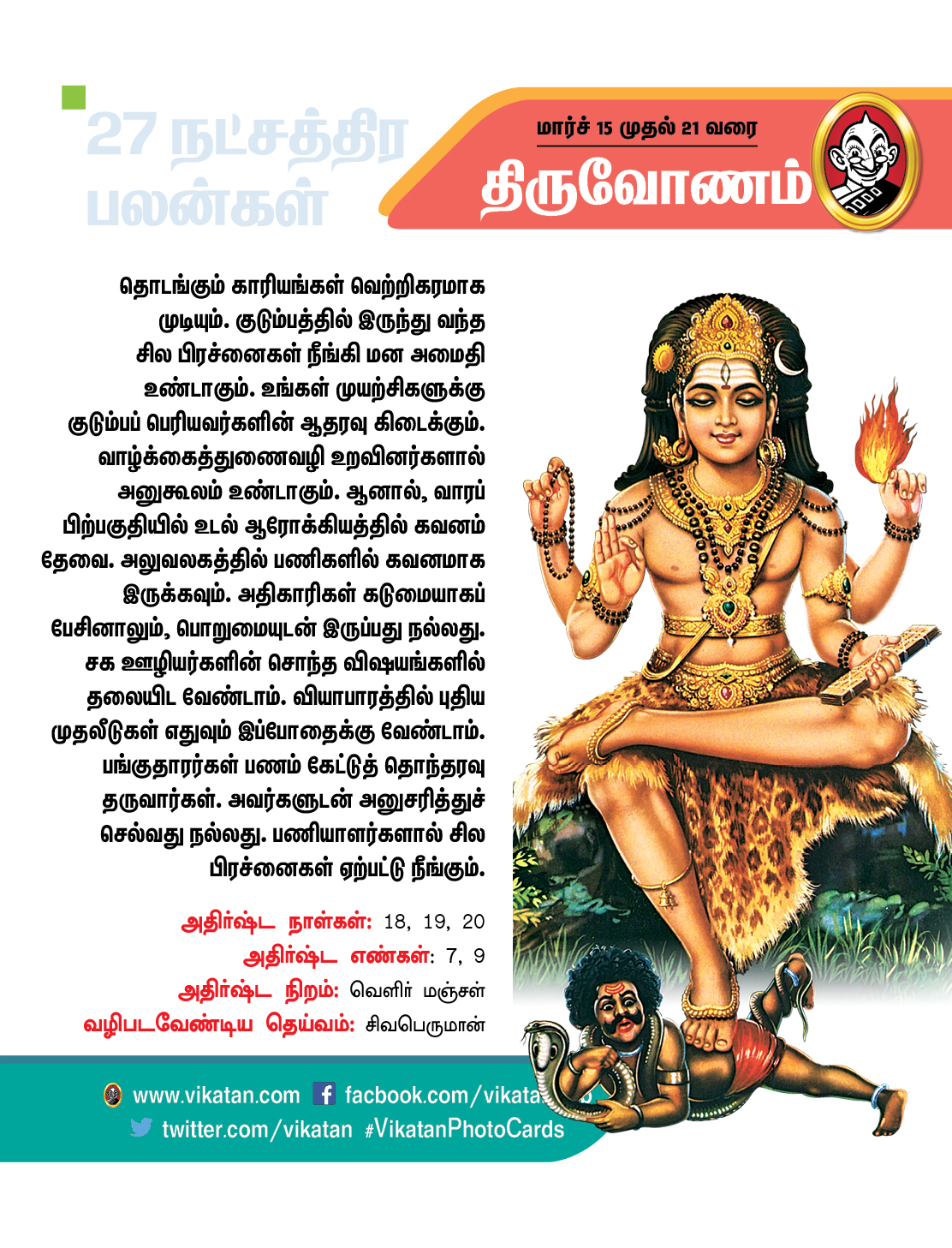 நட்சத்திரப் பலன்கள் : மார்ச் 15 முதல் 21 வரை நட்சத்திரப் பலன்கள் : மார்ச் 15 முதல் 21 வரை