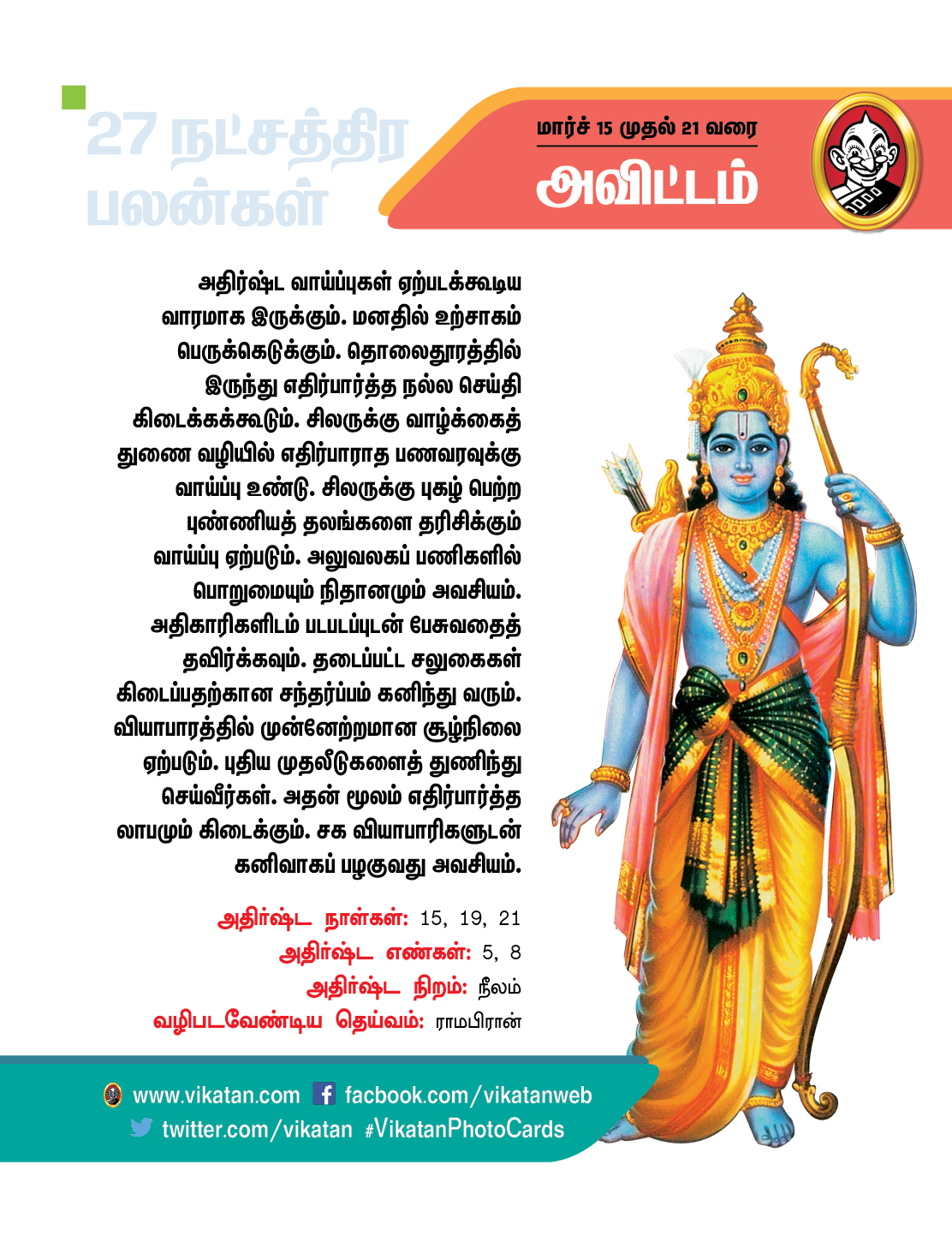நட்சத்திரப் பலன்கள் : மார்ச் 15 முதல் 21 வரை நட்சத்திரப் பலன்கள் : மார்ச் 15 முதல் 21 வரை