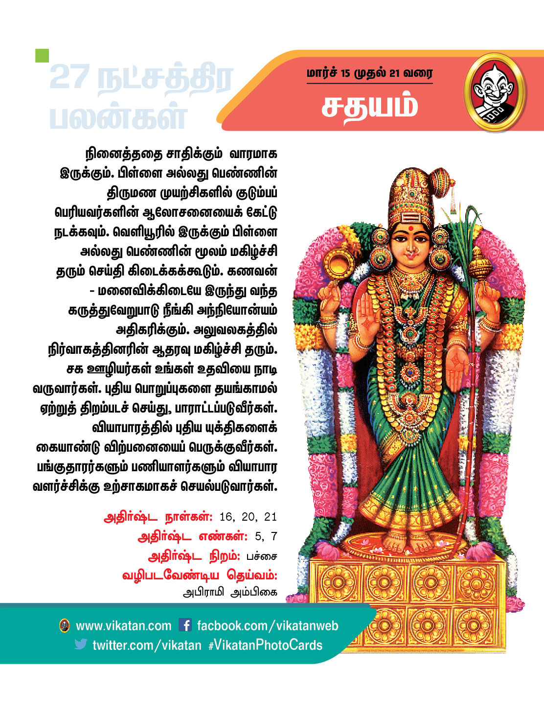 நட்சத்திரப் பலன்கள் : மார்ச் 15 முதல் 21 வரை நட்சத்திரப் பலன்கள் : மார்ச் 15 முதல் 21 வரை