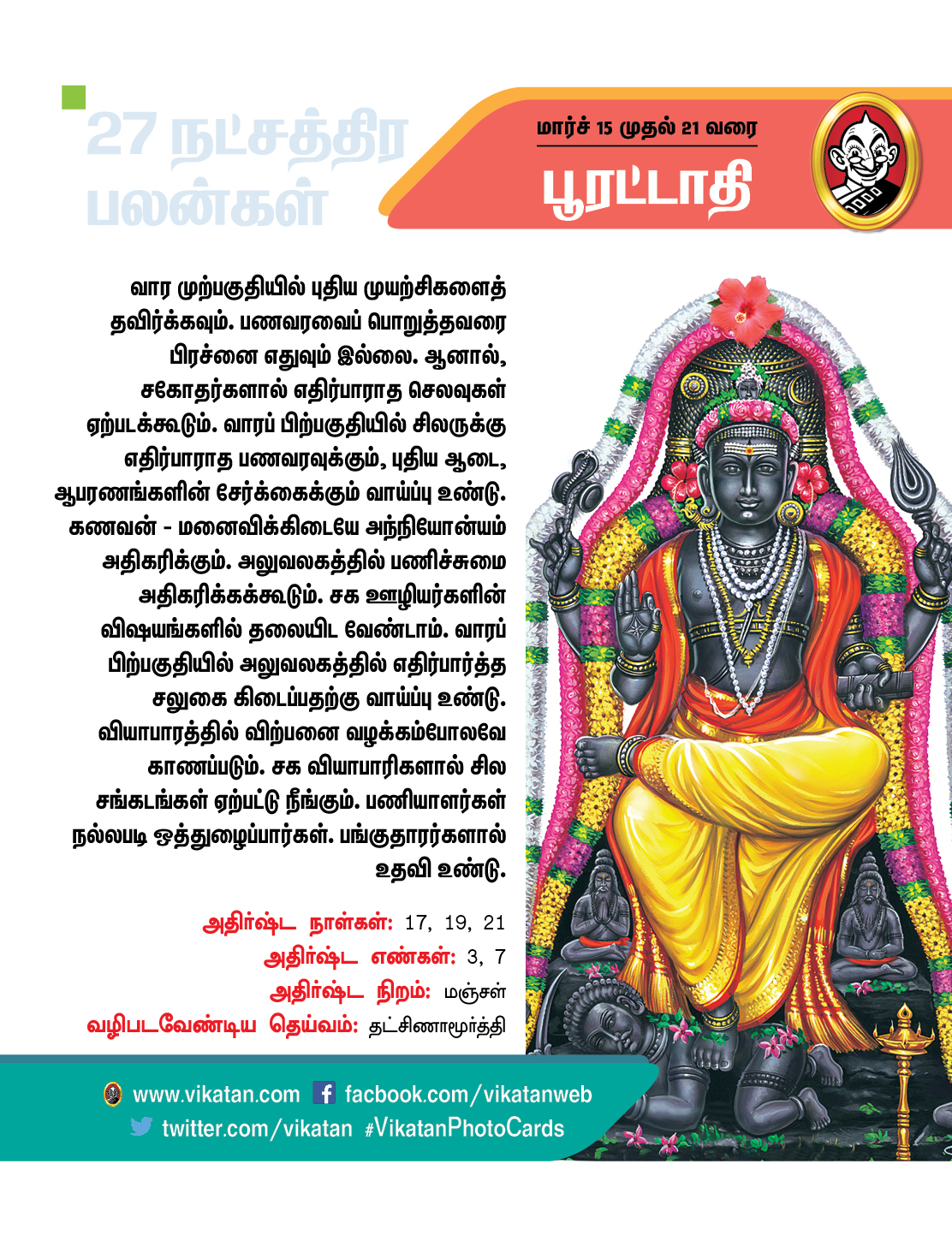 நட்சத்திரப் பலன்கள் : மார்ச் 15 முதல் 21 வரை நட்சத்திரப் பலன்கள் : மார்ச் 15 முதல் 21 வரை