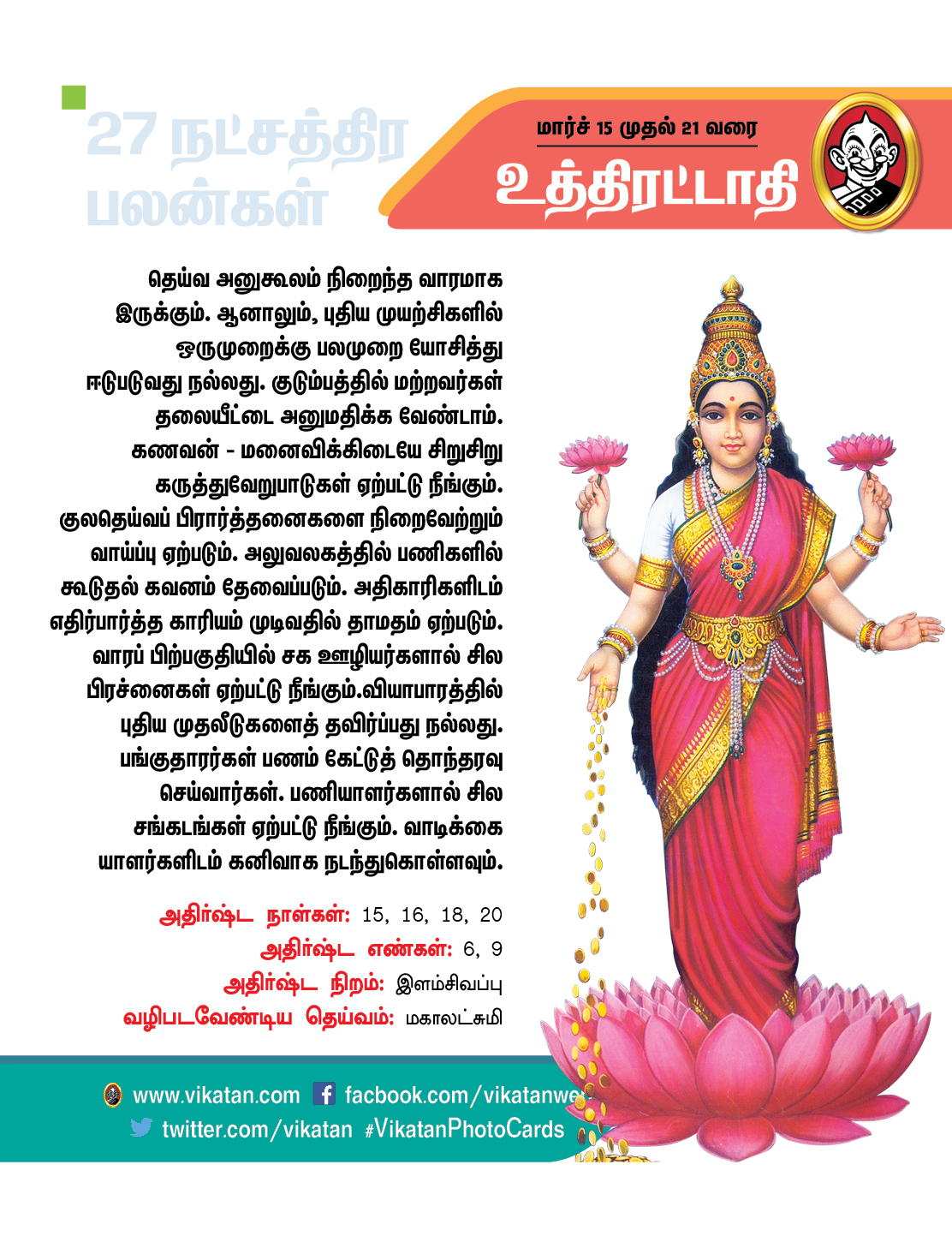 நட்சத்திரப் பலன்கள் : மார்ச் 15 முதல் 21 வரை நட்சத்திரப் பலன்கள் : மார்ச் 15 முதல் 21 வரை