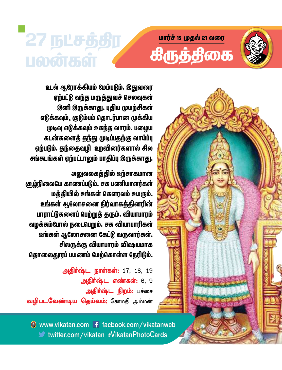 நட்சத்திரப் பலன்கள் : மார்ச் 15 முதல் 21 வரை நட்சத்திரப் பலன்கள் : மார்ச் 15 முதல் 21 வரை