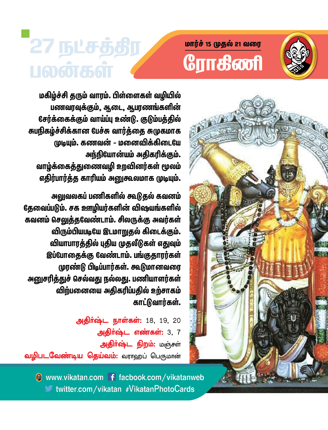 நட்சத்திரப் பலன்கள் : மார்ச் 15 முதல் 21 வரை நட்சத்திரப் பலன்கள் : மார்ச் 15 முதல் 21 வரை