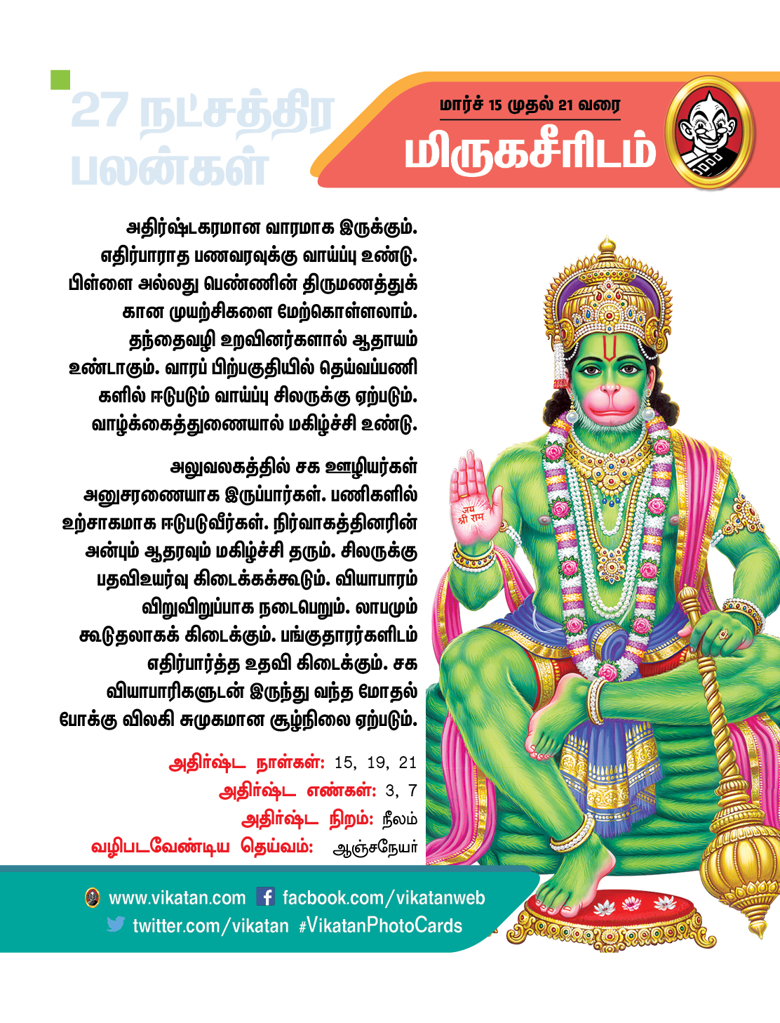 நட்சத்திரப் பலன்கள் : மார்ச் 15 முதல் 21 வரை நட்சத்திரப் பலன்கள் : மார்ச் 15 முதல் 21 வரை