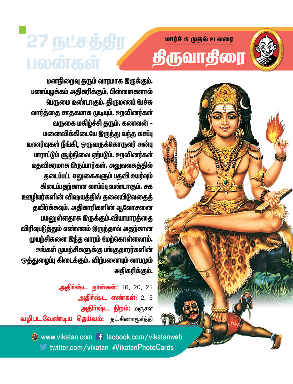 நட்சத்திரப் பலன்கள் : மார்ச் 15 முதல் 21 வரை நட்சத்திரப் பலன்கள் : மார்ச் 15 முதல் 21 வரை