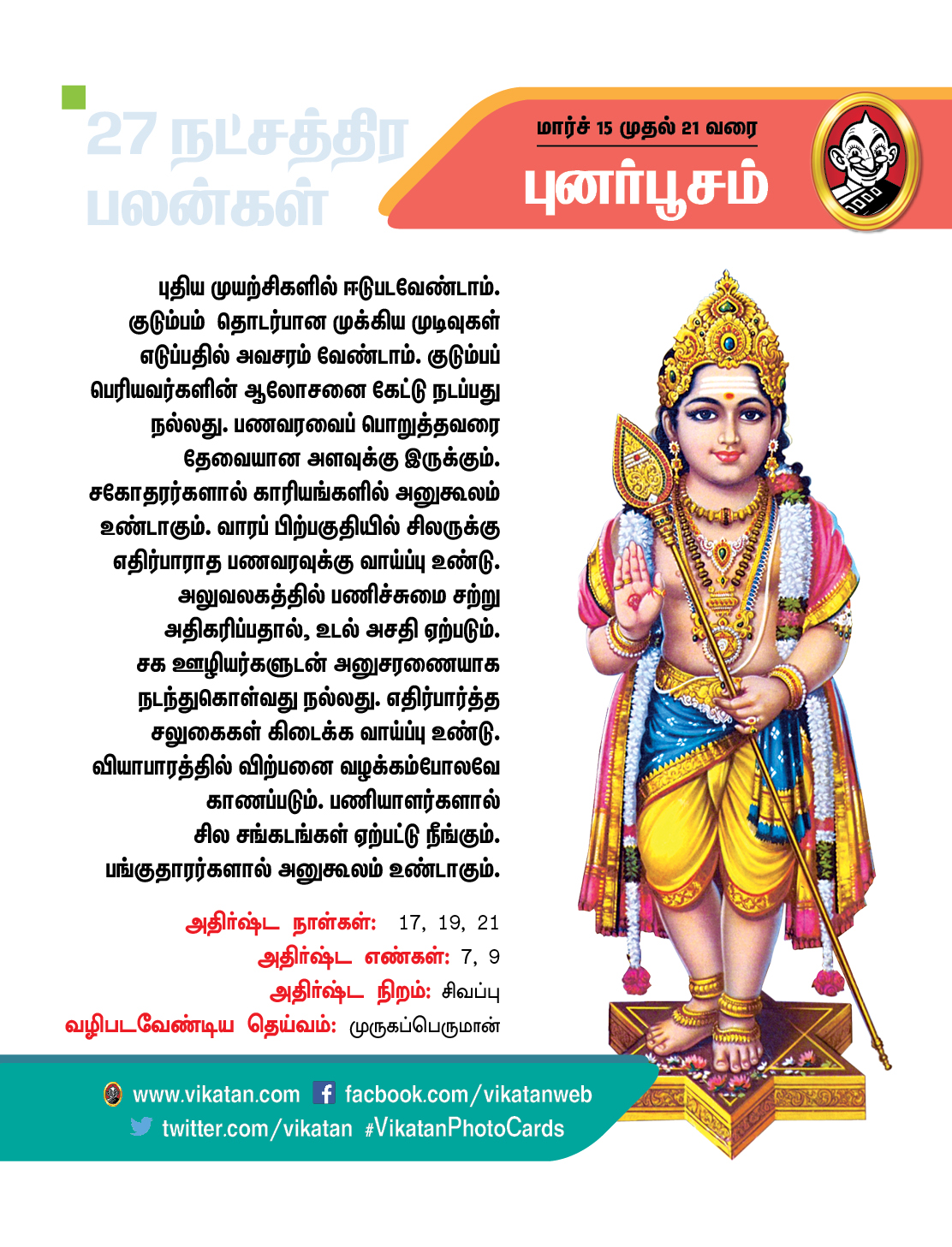 நட்சத்திரப் பலன்கள் : மார்ச் 15 முதல் 21 வரை நட்சத்திரப் பலன்கள் : மார்ச் 15 முதல் 21 வரை