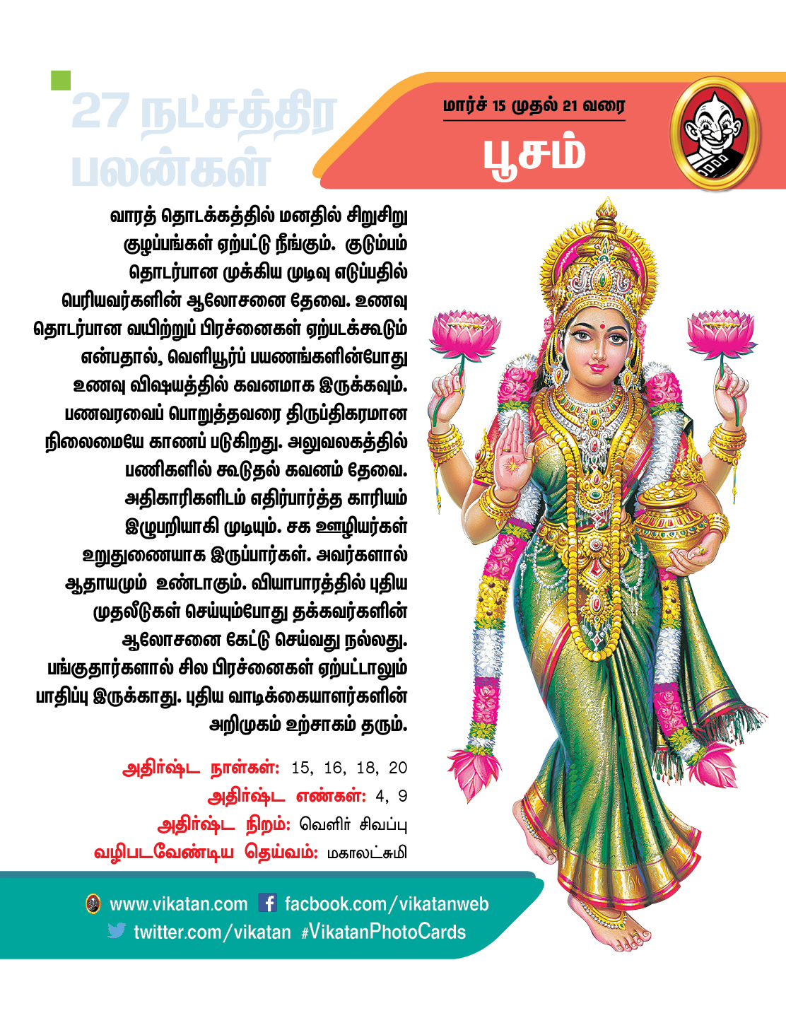 நட்சத்திரப் பலன்கள் : மார்ச் 15 முதல் 21 வரை நட்சத்திரப் பலன்கள் : மார்ச் 15 முதல் 21 வரை