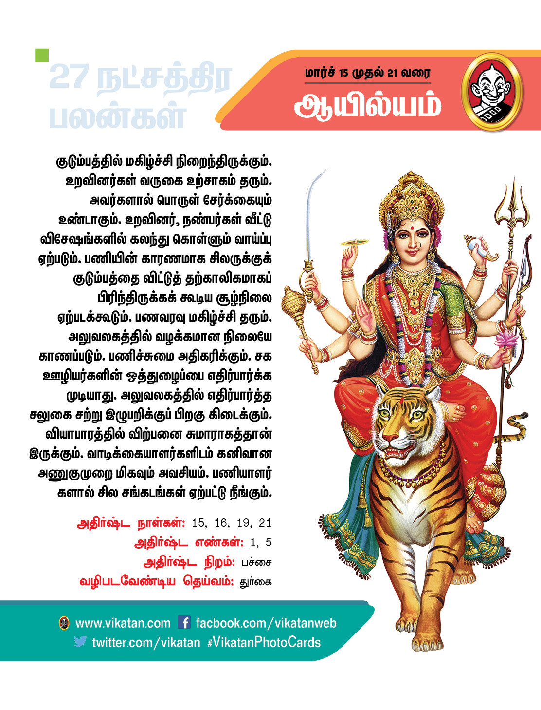 நட்சத்திரப் பலன்கள் : மார்ச் 15 முதல் 21 வரை நட்சத்திரப் பலன்கள் : மார்ச் 15 முதல் 21 வரை
