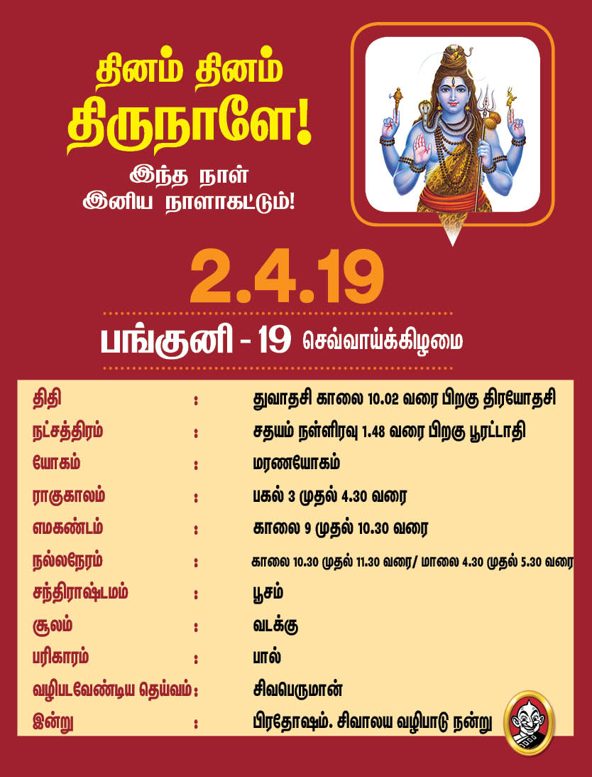 இந்த வாரம் எப்படி?- ஏப்ரல் 1 முதல் 7 வரை பஞ்சாங்கக் குறிப்புகள்! #VikatanPhotoCards இந்த வாரம் எப்படி?- ஏப்ரல் 1 முதல் 7 வரை பஞ்சாங்கக் குறிப்புகள்! #VikatanPhotoCards