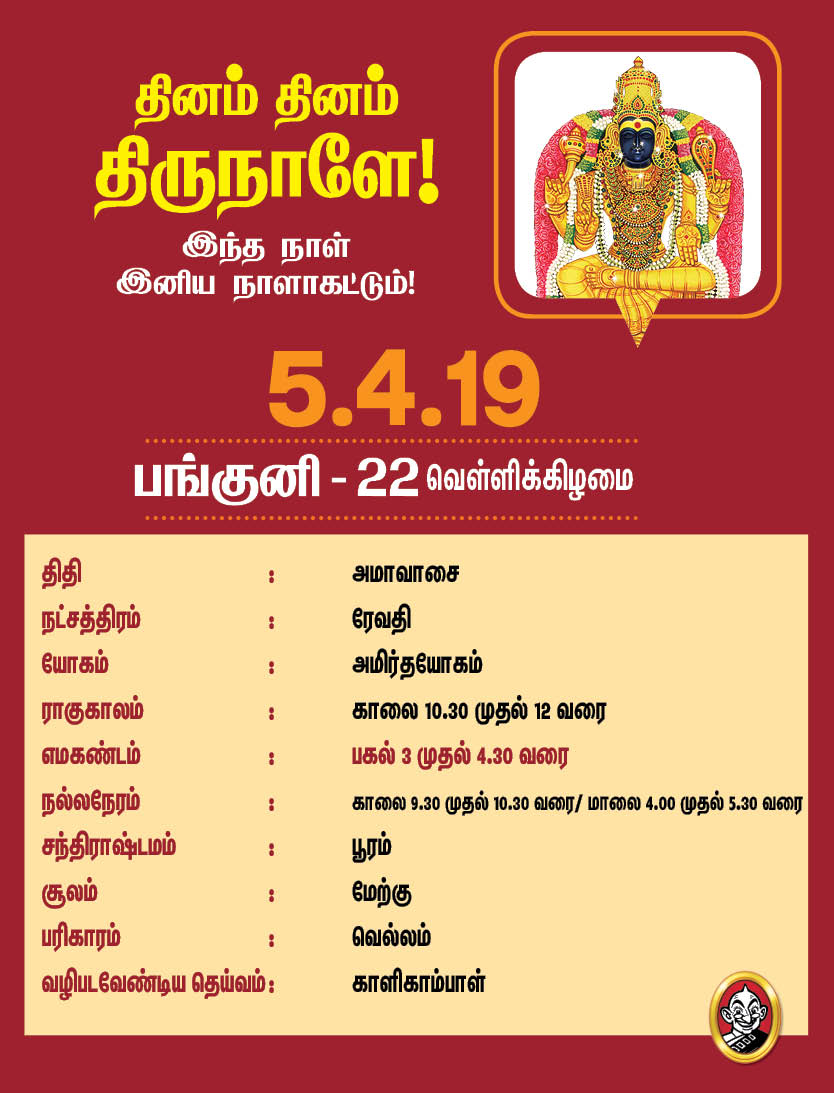 இந்த வாரம் எப்படி?- ஏப்ரல் 1 முதல் 7 வரை பஞ்சாங்கக் குறிப்புகள்! #VikatanPhotoCards இந்த வாரம் எப்படி?- ஏப்ரல் 1 முதல் 7 வரை பஞ்சாங்கக் குறிப்புகள்! #VikatanPhotoCards