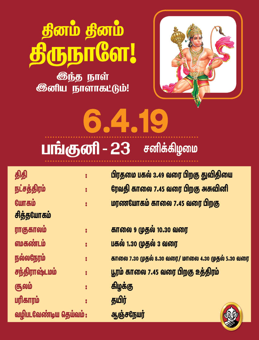 இந்த வாரம் எப்படி?- ஏப்ரல் 1 முதல் 7 வரை பஞ்சாங்கக் குறிப்புகள்! #VikatanPhotoCards இந்த வாரம் எப்படி?- ஏப்ரல் 1 முதல் 7 வரை பஞ்சாங்கக் குறிப்புகள்! #VikatanPhotoCards