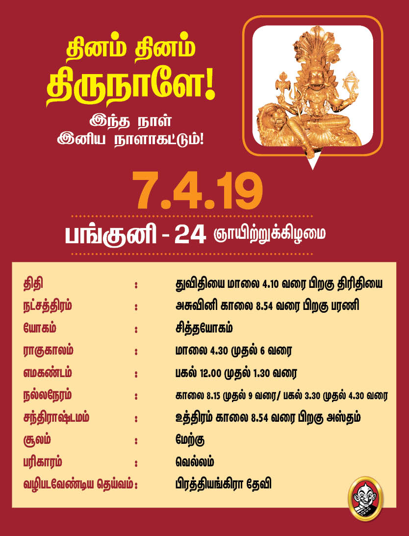 இந்த வாரம் எப்படி?- ஏப்ரல் 1 முதல் 7 வரை பஞ்சாங்கக் குறிப்புகள்! #VikatanPhotoCards இந்த வாரம் எப்படி?- ஏப்ரல் 1 முதல் 7 வரை பஞ்சாங்கக் குறிப்புகள்! #VikatanPhotoCards