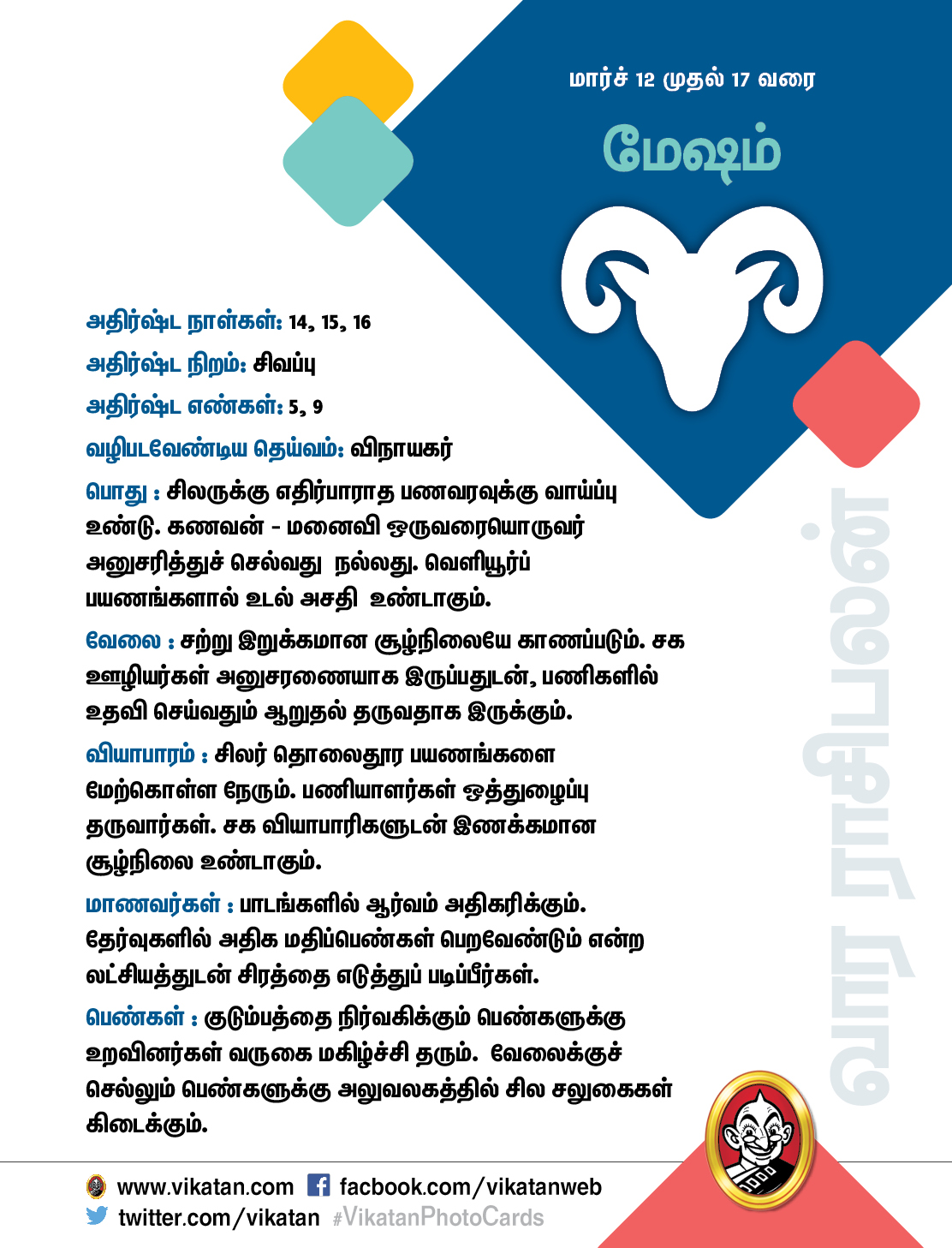 இந்த வார ராசிபலன் மார்ச் 12 முதல் 17 வரை இந்த வார ராசிபலன் மார்ச் 12 முதல் 17 வரை