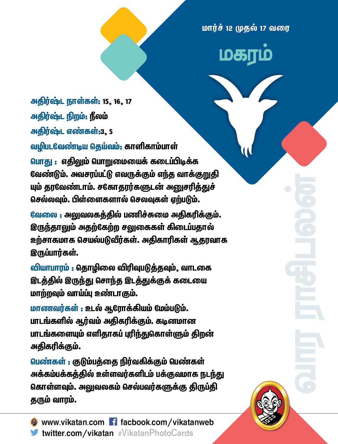 இந்த வார ராசிபலன் மார்ச் 12 முதல் 17 வரை இந்த வார ராசிபலன் மார்ச் 12 முதல் 17 வரை