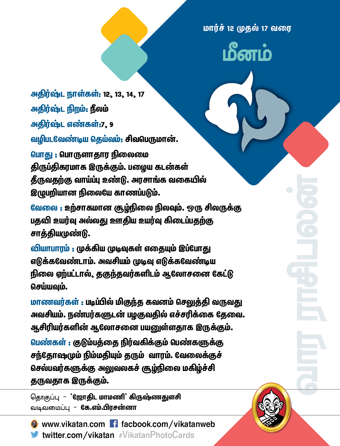 இந்த வார ராசிபலன் மார்ச் 12 முதல் 17 வரை இந்த வார ராசிபலன் மார்ச் 12 முதல் 17 வரை
