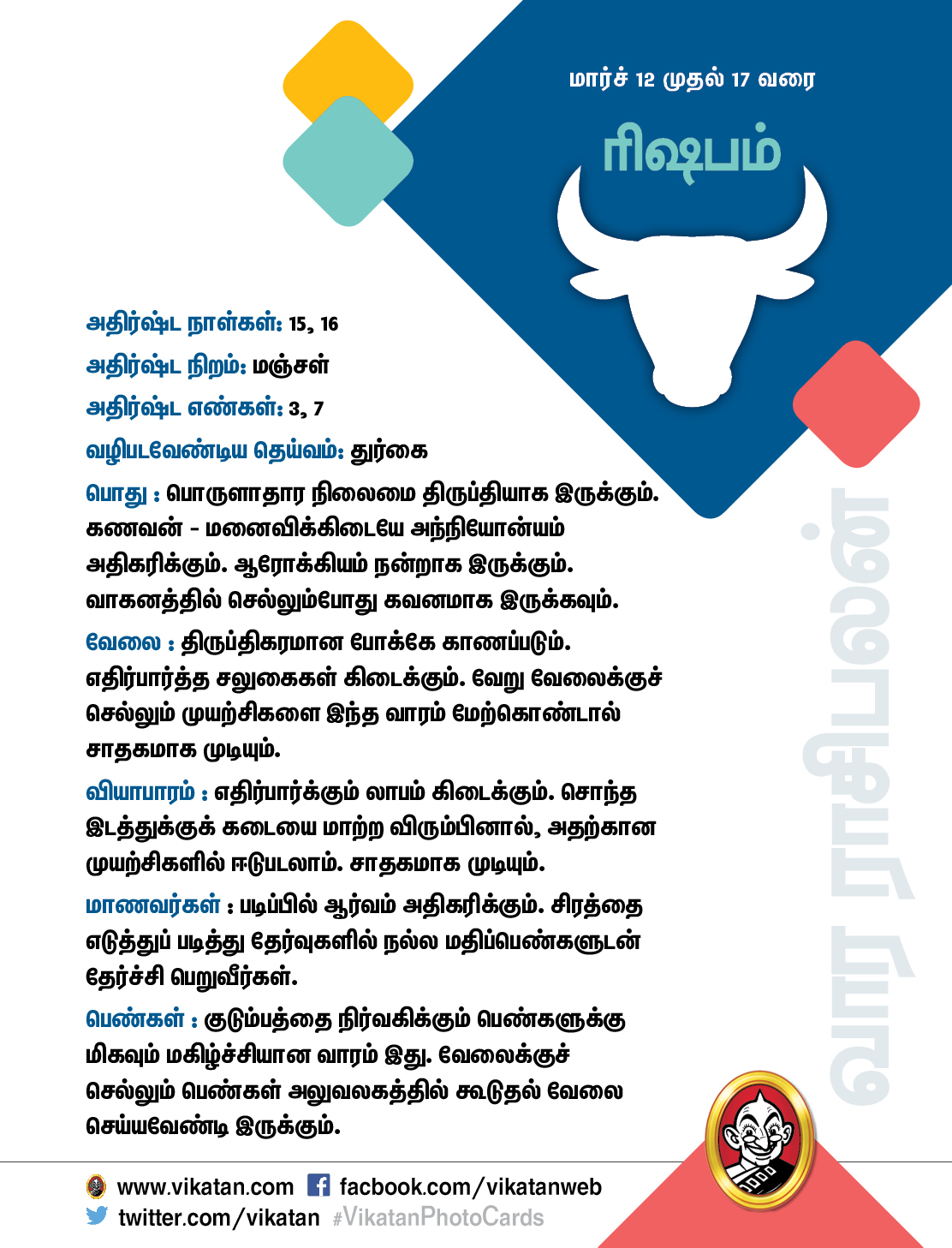 இந்த வார ராசிபலன் மார்ச் 12 முதல் 17 வரை இந்த வார ராசிபலன் மார்ச் 12 முதல் 17 வரை