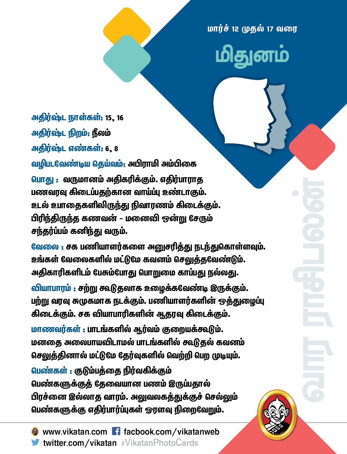 இந்த வார ராசிபலன் மார்ச் 12 முதல் 17 வரை இந்த வார ராசிபலன் மார்ச் 12 முதல் 17 வரை