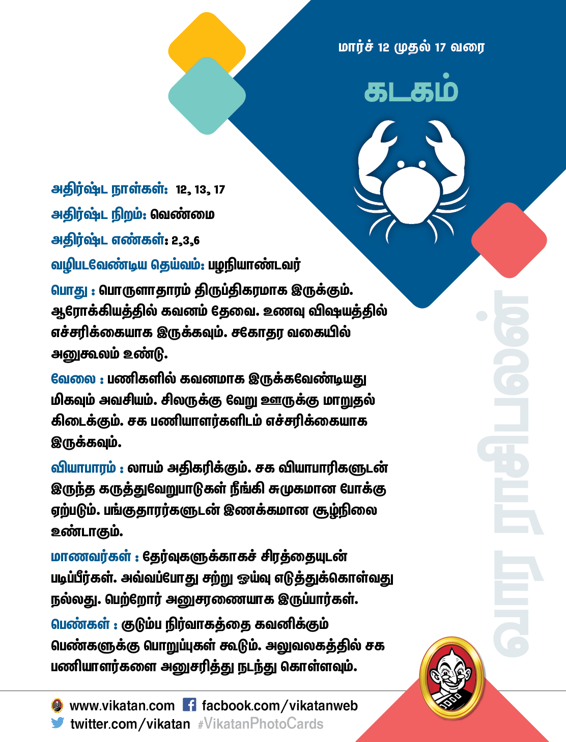 இந்த வார ராசிபலன் மார்ச் 12 முதல் 17 வரை இந்த வார ராசிபலன் மார்ச் 12 முதல் 17 வரை