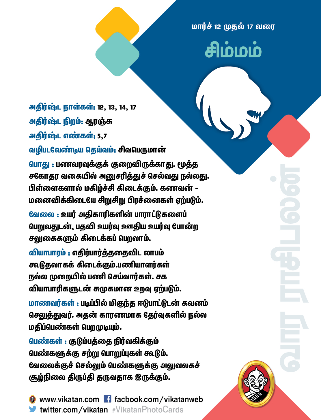 இந்த வார ராசிபலன் மார்ச் 12 முதல் 17 வரை இந்த வார ராசிபலன் மார்ச் 12 முதல் 17 வரை