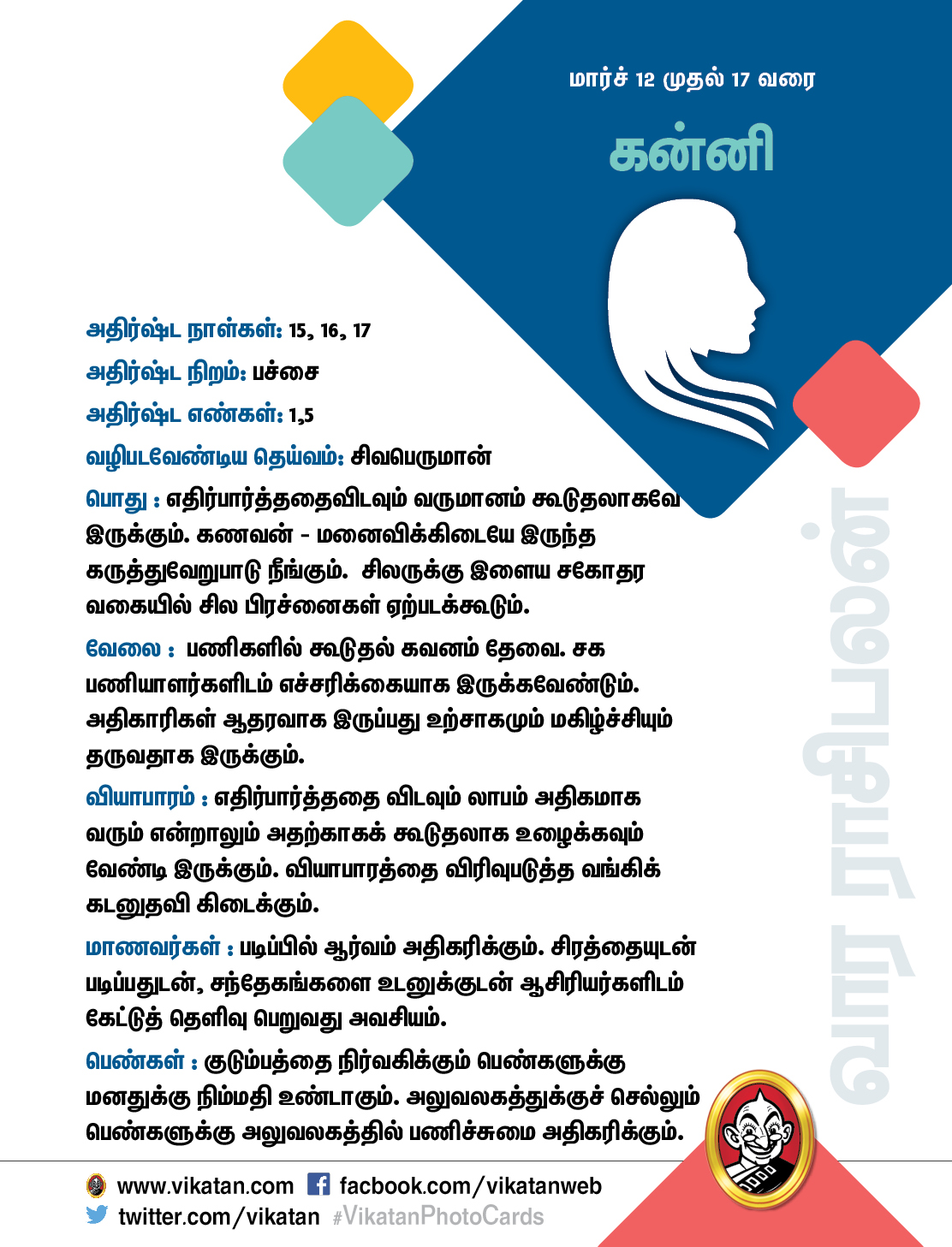 இந்த வார ராசிபலன் மார்ச் 12 முதல் 17 வரை இந்த வார ராசிபலன் மார்ச் 12 முதல் 17 வரை