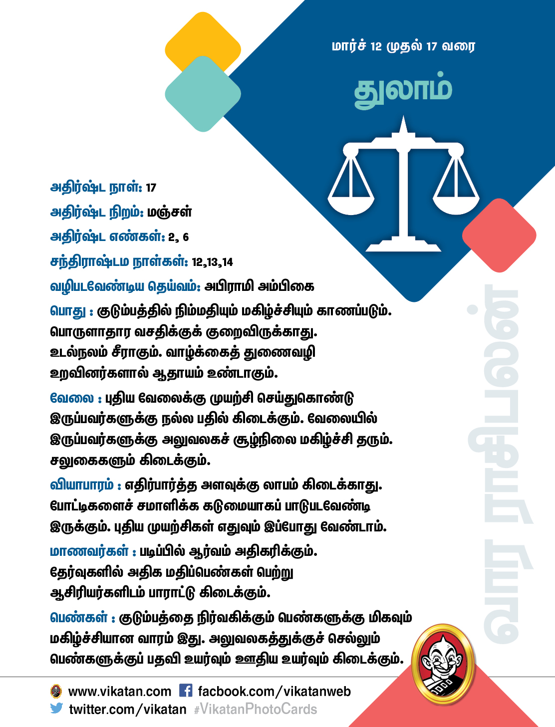 இந்த வார ராசிபலன் மார்ச் 12 முதல் 17 வரை இந்த வார ராசிபலன் மார்ச் 12 முதல் 17 வரை