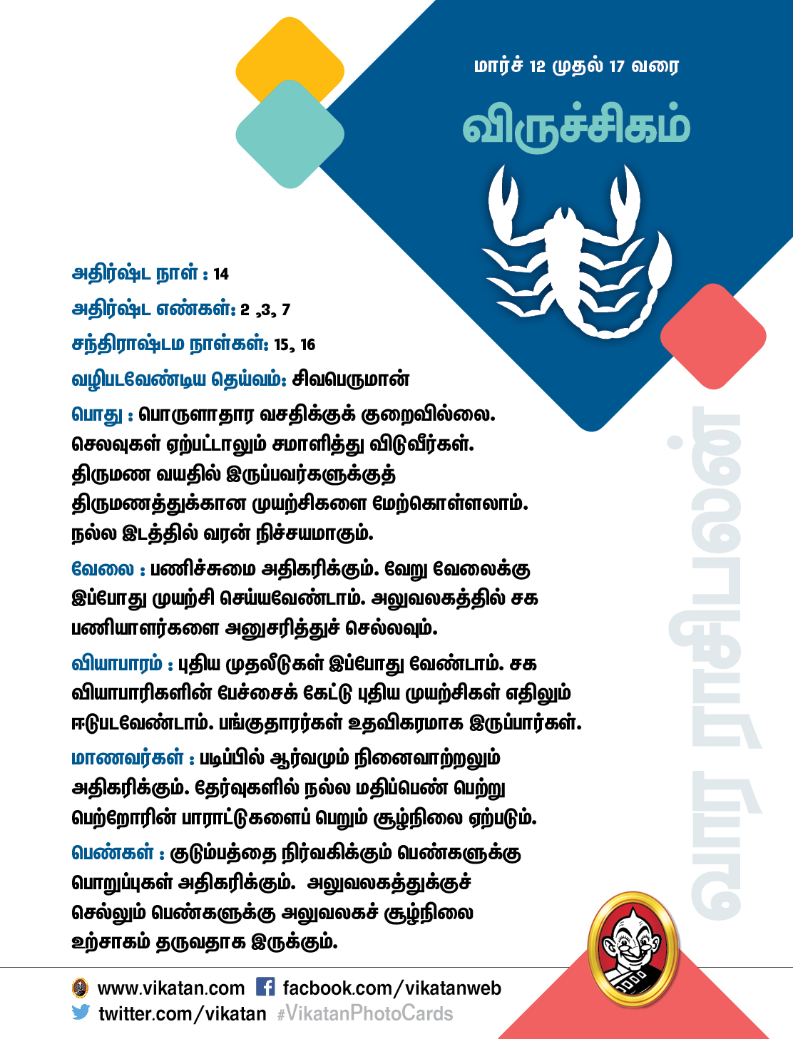 இந்த வார ராசிபலன் மார்ச் 12 முதல் 17 வரை இந்த வார ராசிபலன் மார்ச் 12 முதல் 17 வரை