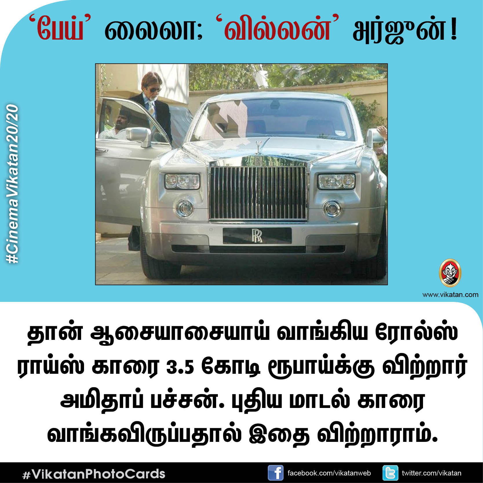 பேய் லைலா; வில்லன் அர்ஜுன்! #CinemaVikatan20/20 பேய் லைலா; வில்லன் அர்ஜுன்! #CinemaVikatan20/20