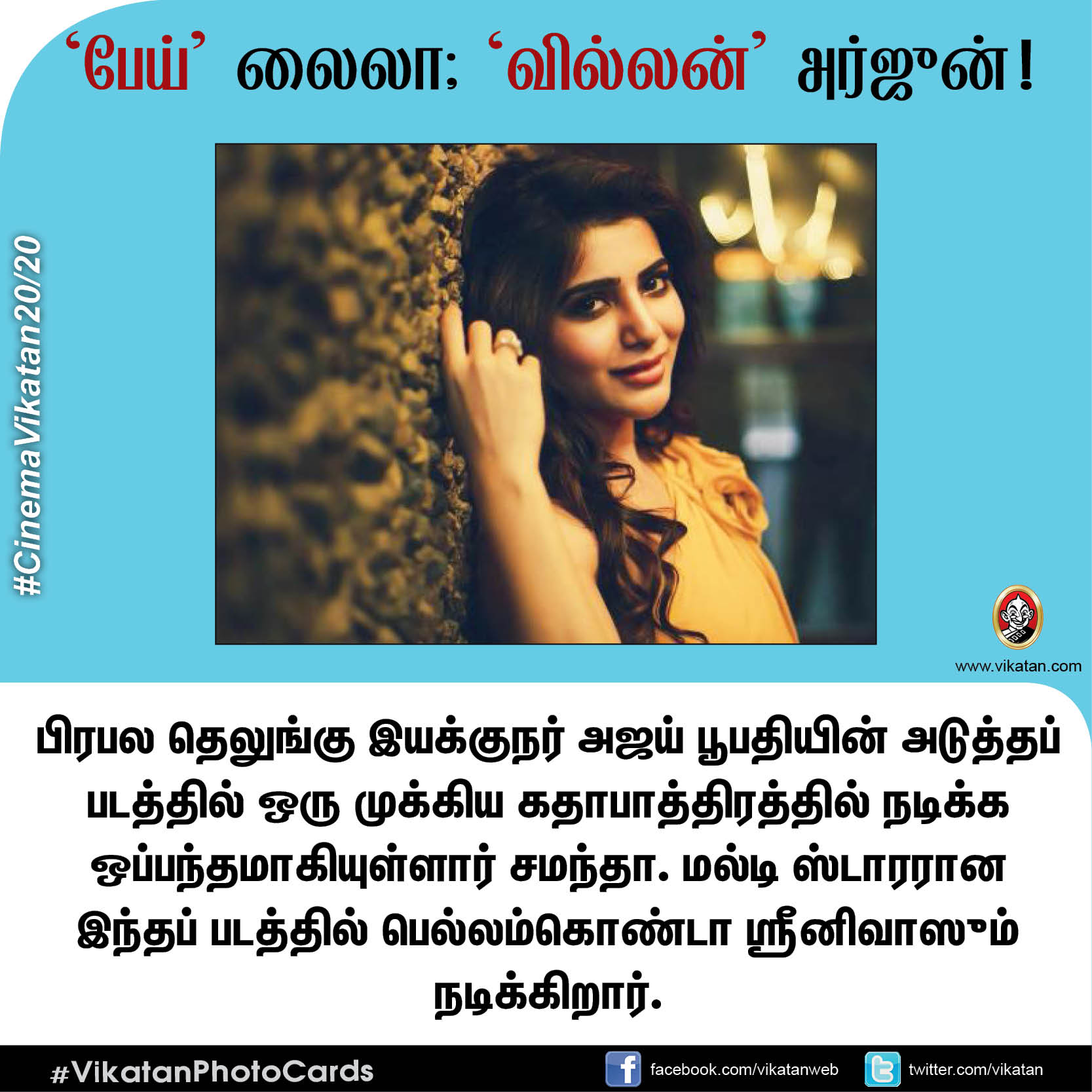 பேய் லைலா; வில்லன் அர்ஜுன்! #CinemaVikatan20/20 பேய் லைலா; வில்லன் அர்ஜுன்! #CinemaVikatan20/20