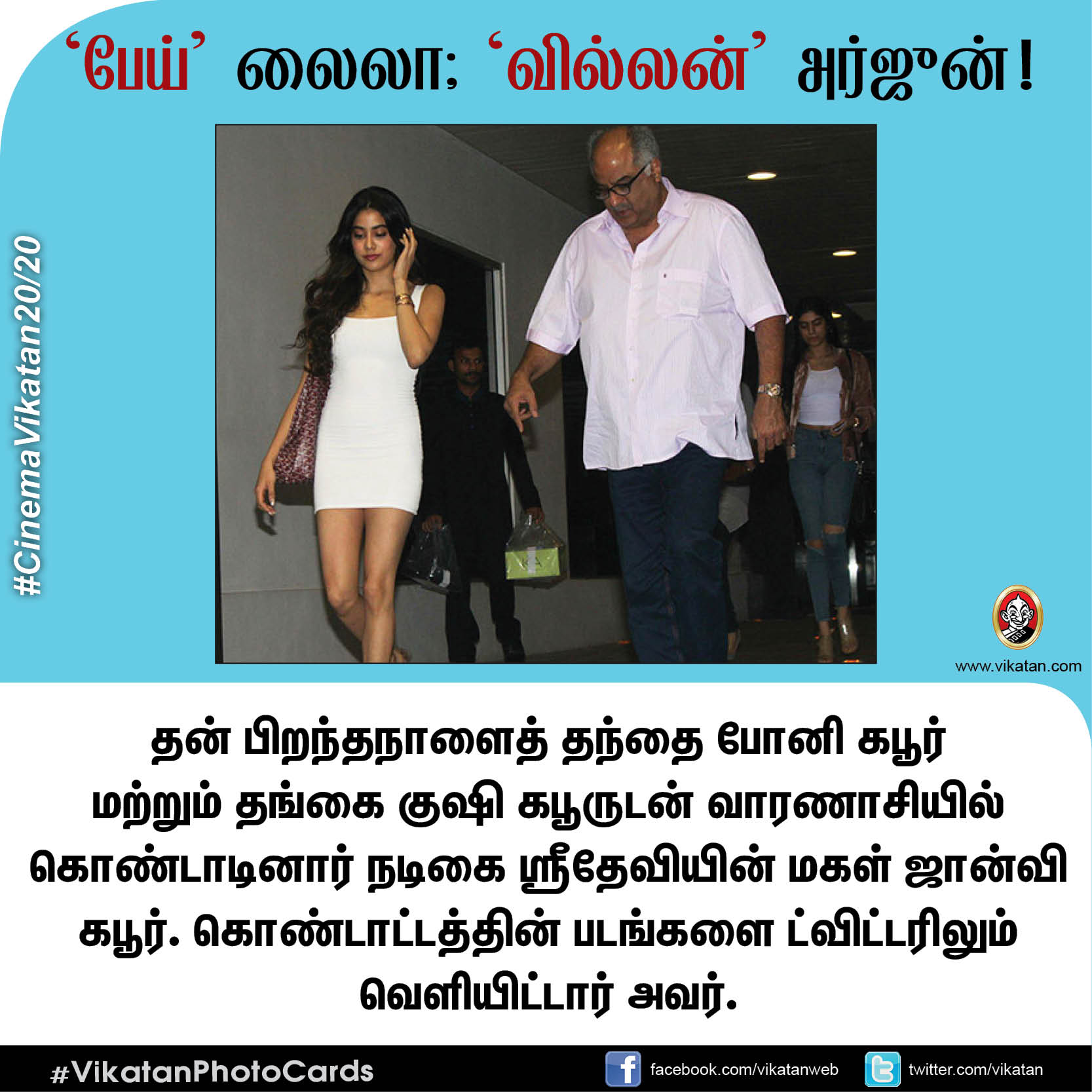 பேய் லைலா; வில்லன் அர்ஜுன்! #CinemaVikatan20/20 பேய் லைலா; வில்லன் அர்ஜுன்! #CinemaVikatan20/20