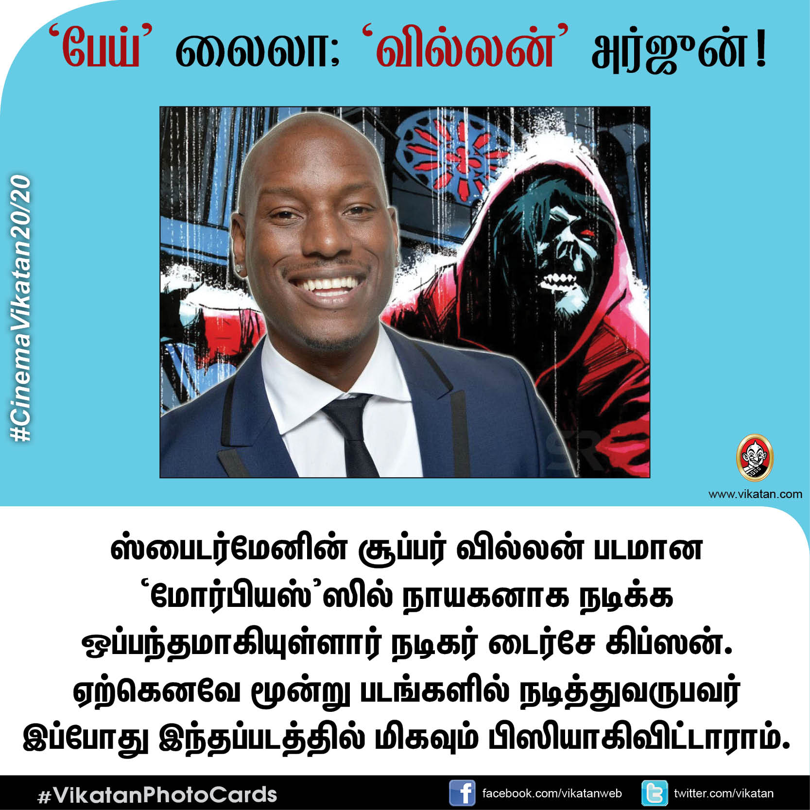 பேய் லைலா; வில்லன் அர்ஜுன்! #CinemaVikatan20/20 பேய் லைலா; வில்லன் அர்ஜுன்! #CinemaVikatan20/20