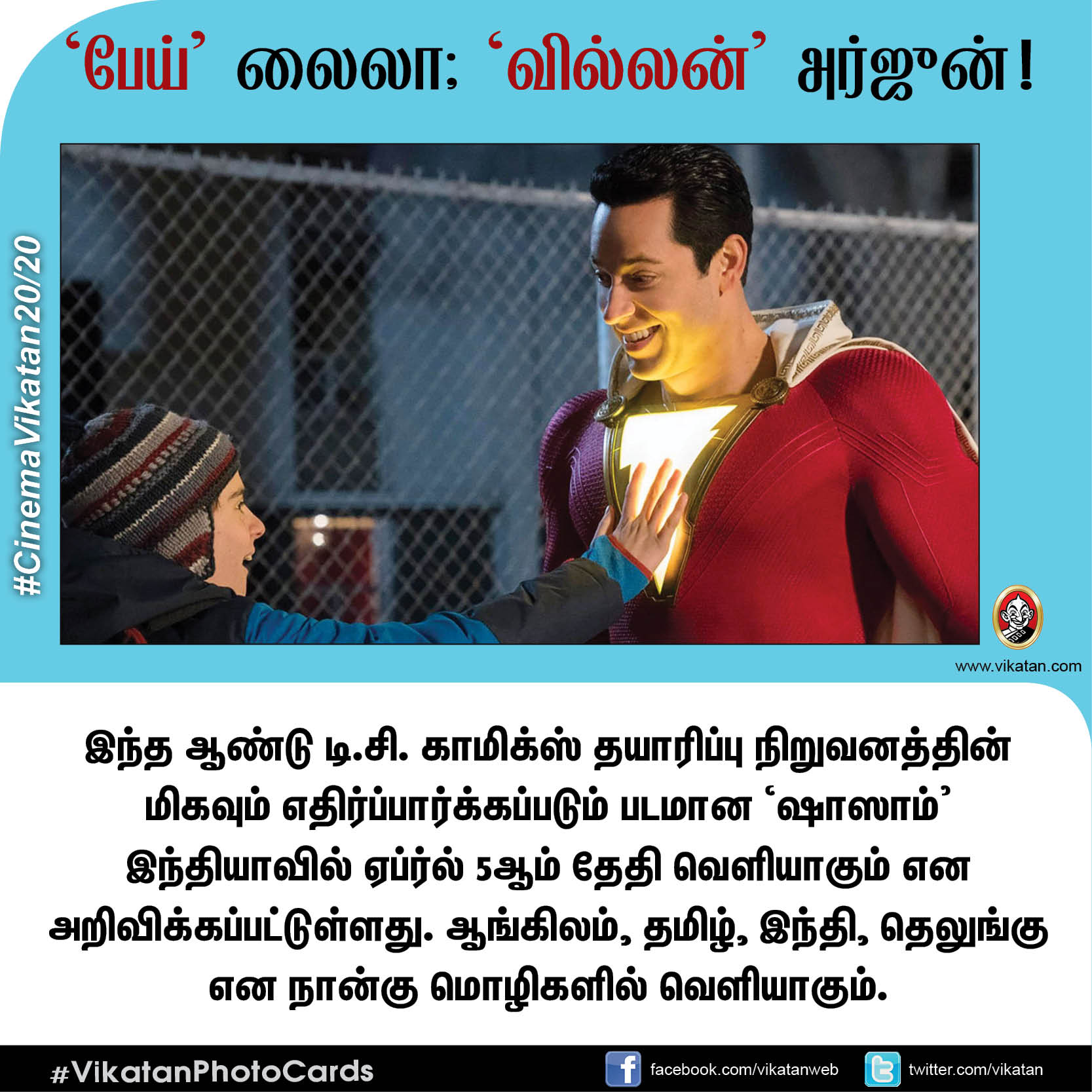 பேய் லைலா; வில்லன் அர்ஜுன்! #CinemaVikatan20/20 பேய் லைலா; வில்லன் அர்ஜுன்! #CinemaVikatan20/20