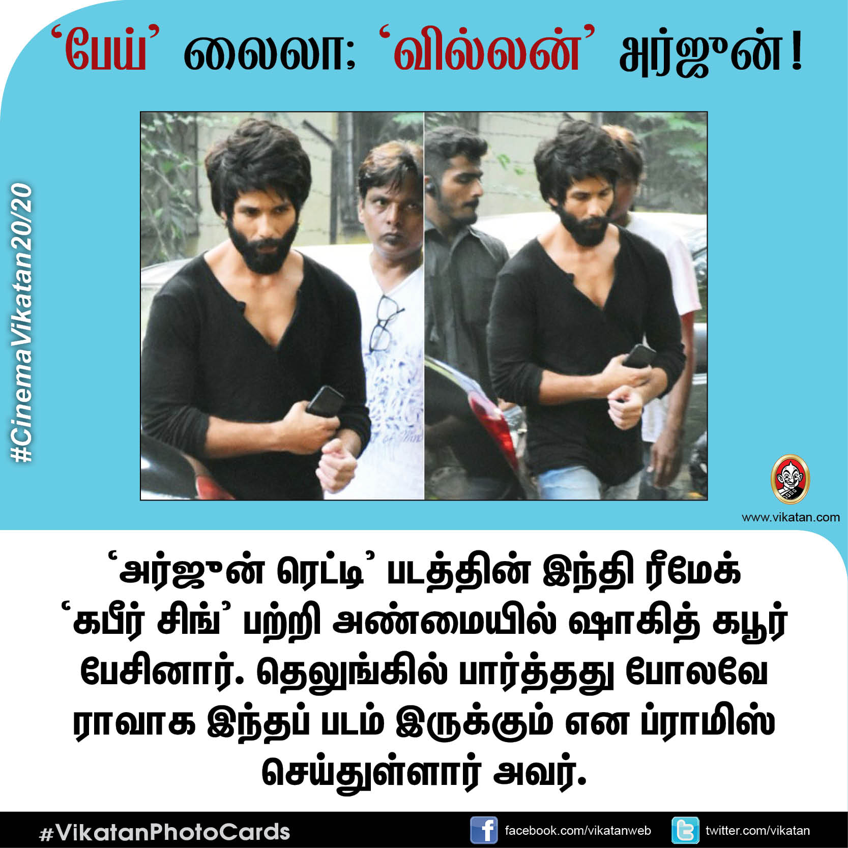பேய் லைலா; வில்லன் அர்ஜுன்! #CinemaVikatan20/20 பேய் லைலா; வில்லன் அர்ஜுன்! #CinemaVikatan20/20