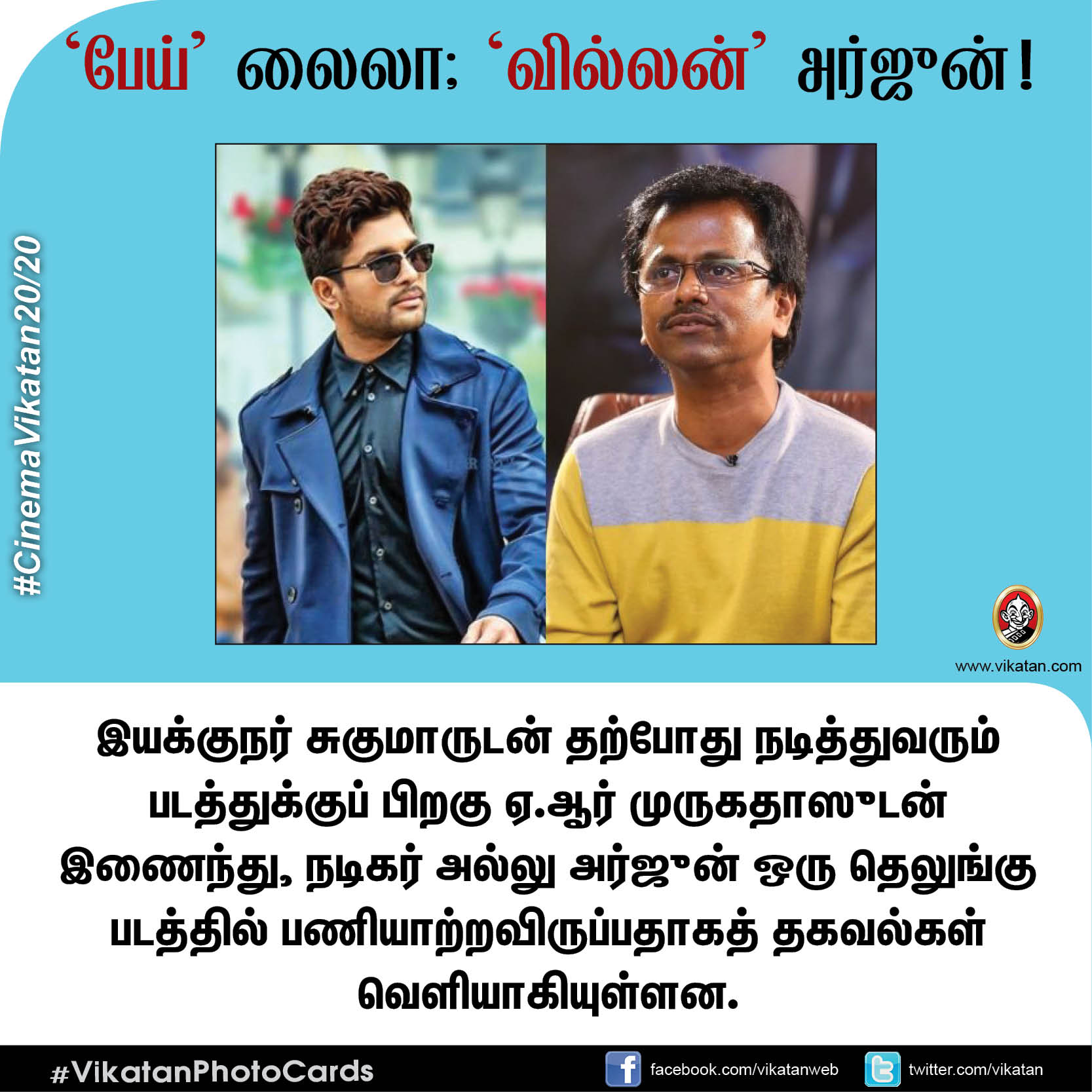 பேய் லைலா; வில்லன் அர்ஜுன்! #CinemaVikatan20/20 பேய் லைலா; வில்லன் அர்ஜுன்! #CinemaVikatan20/20