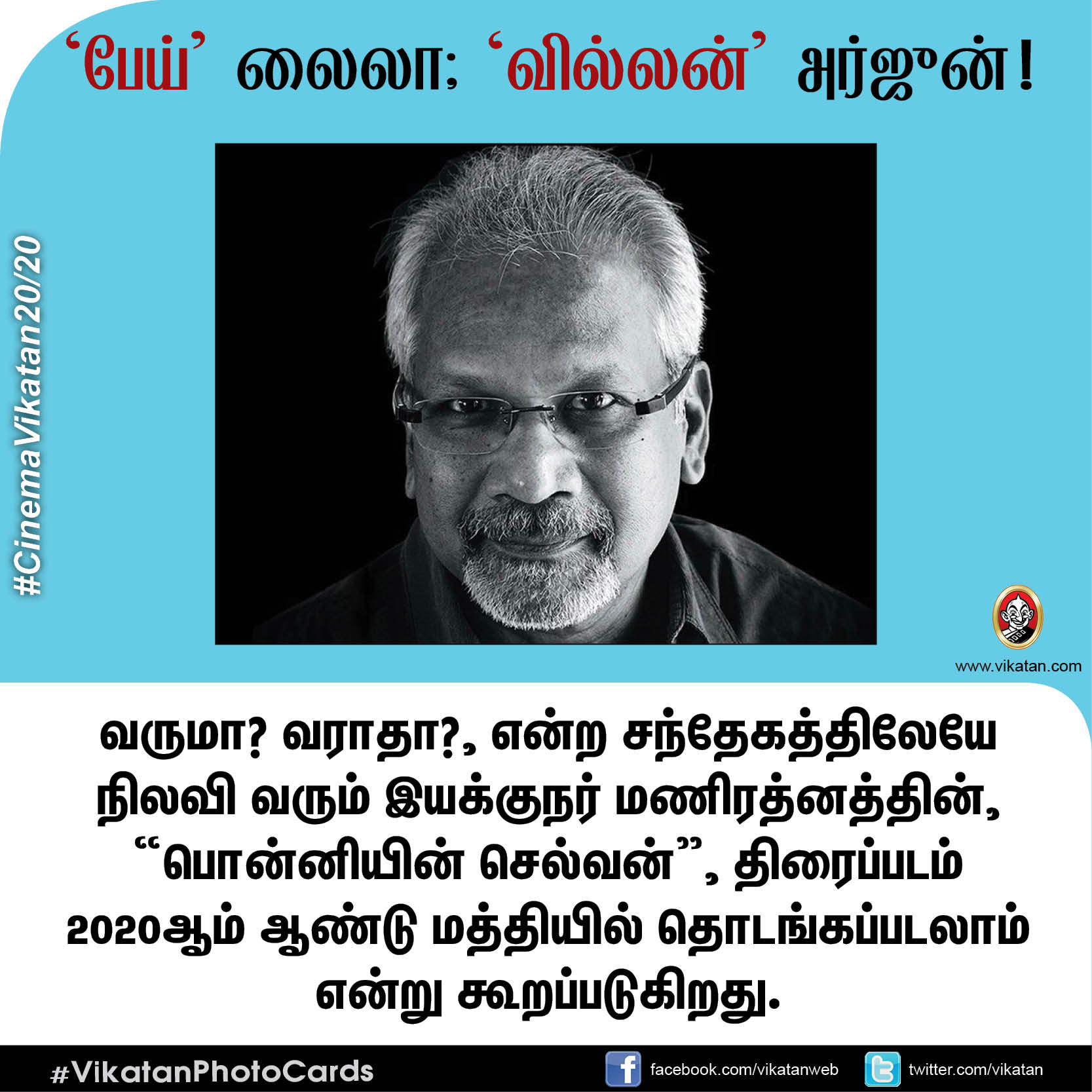 பேய் லைலா; வில்லன் அர்ஜுன்! #CinemaVikatan20/20 பேய் லைலா; வில்லன் அர்ஜுன்! #CinemaVikatan20/20